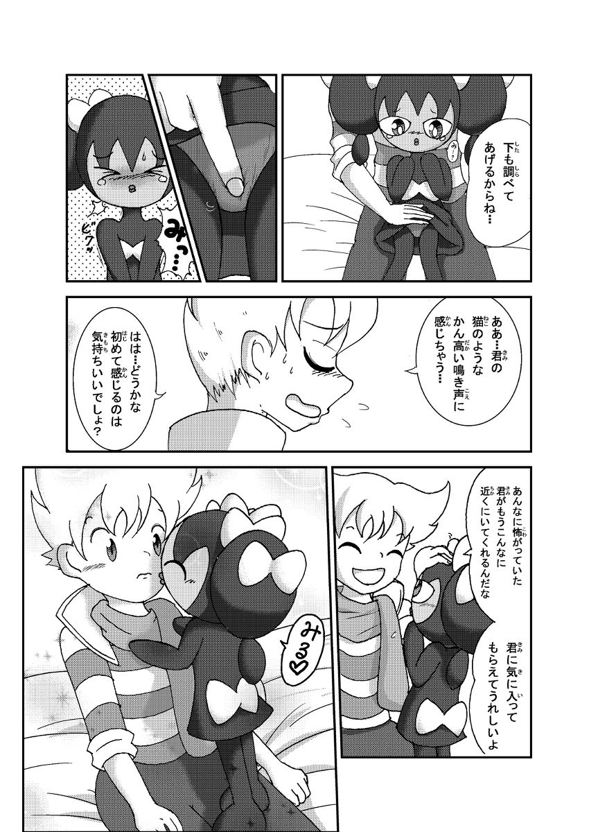 ポケモン漫画 ゴッチンをゴチになる漫画。 page 12 full