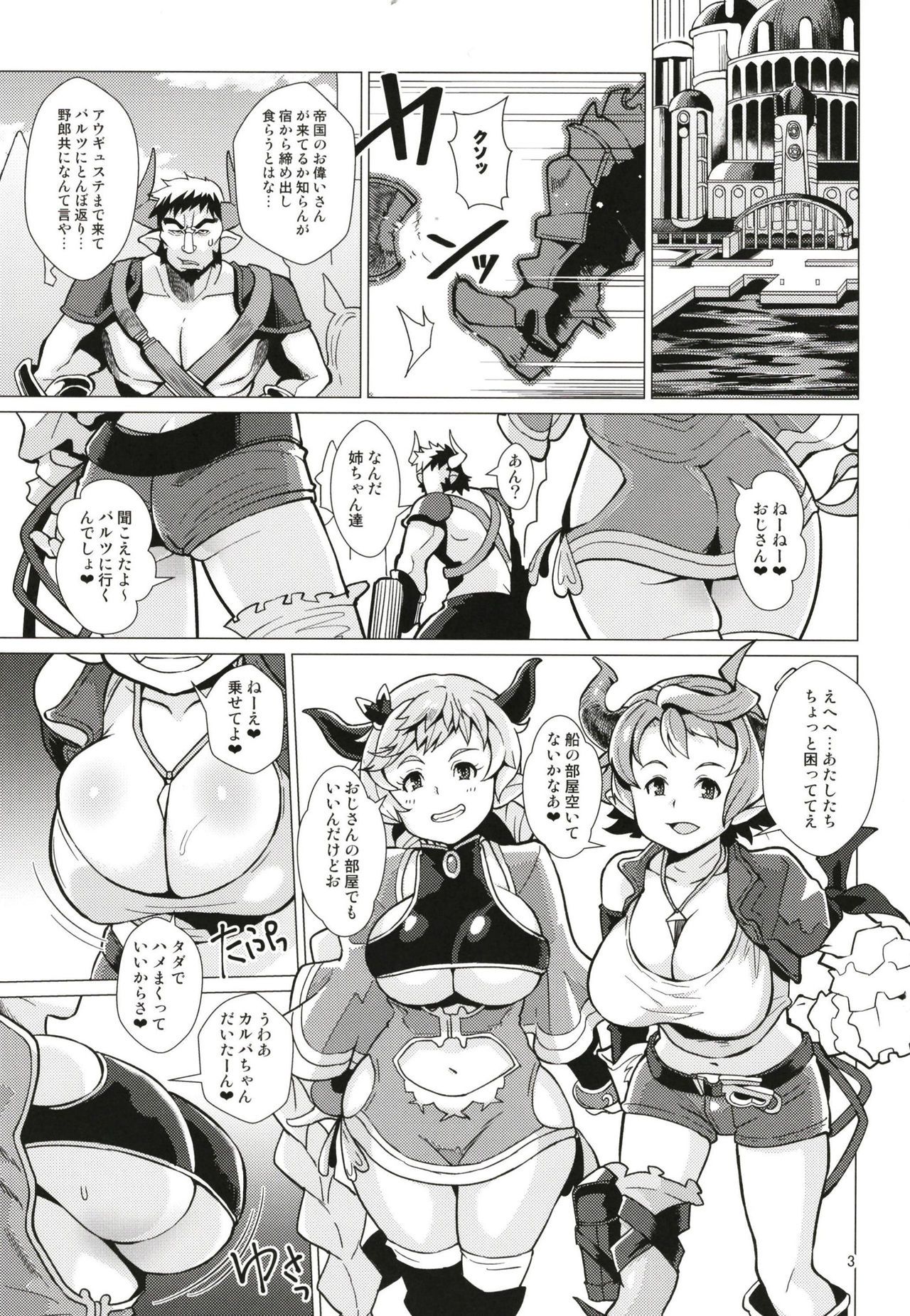 Karvalina no Pako Hame Douchuuki page 3 full