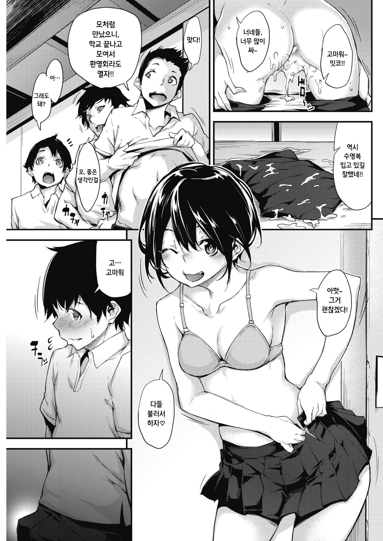Ikko to Asobo page 11 full