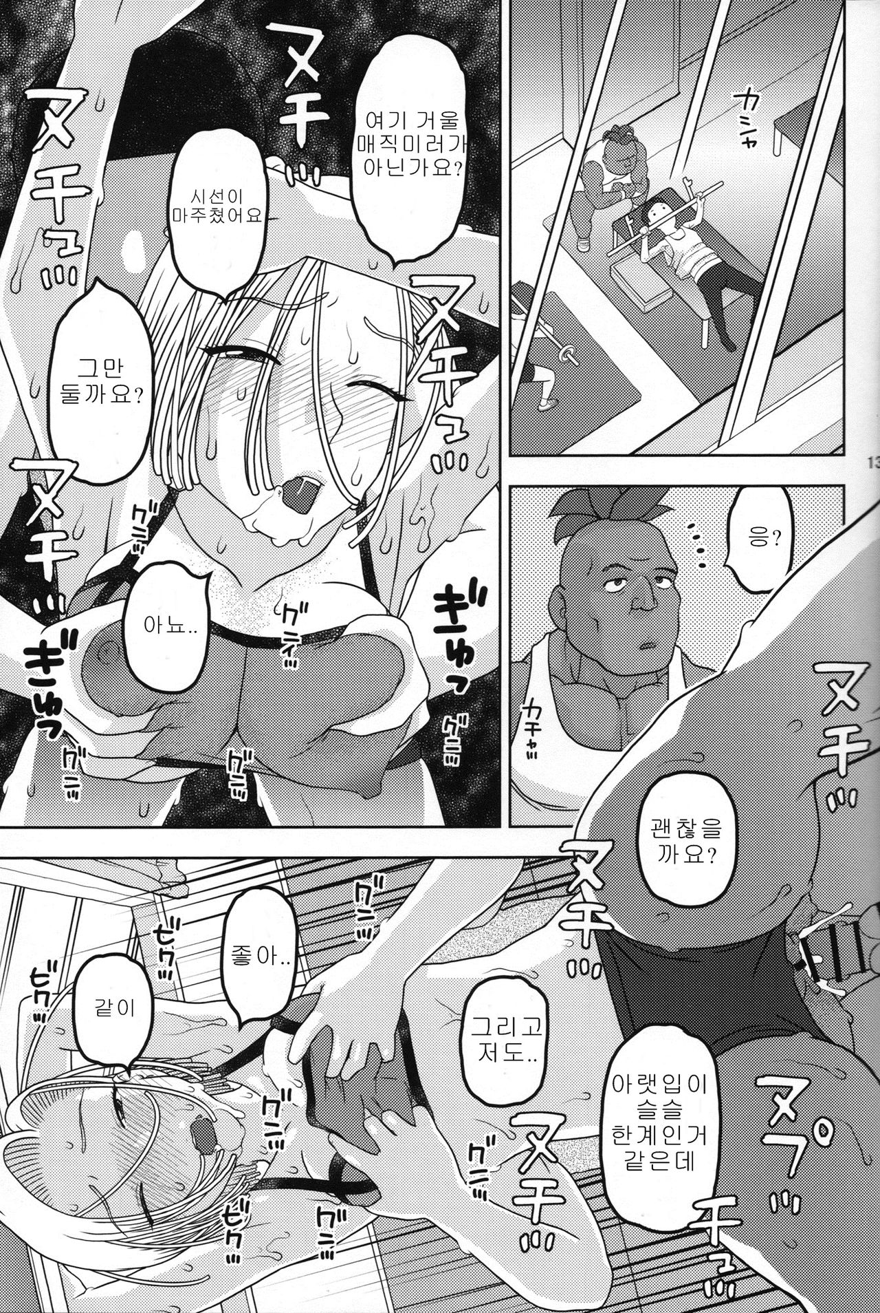18-gou to Sports Gym de Seikou | 18호와 체육관 성교 page 12 full