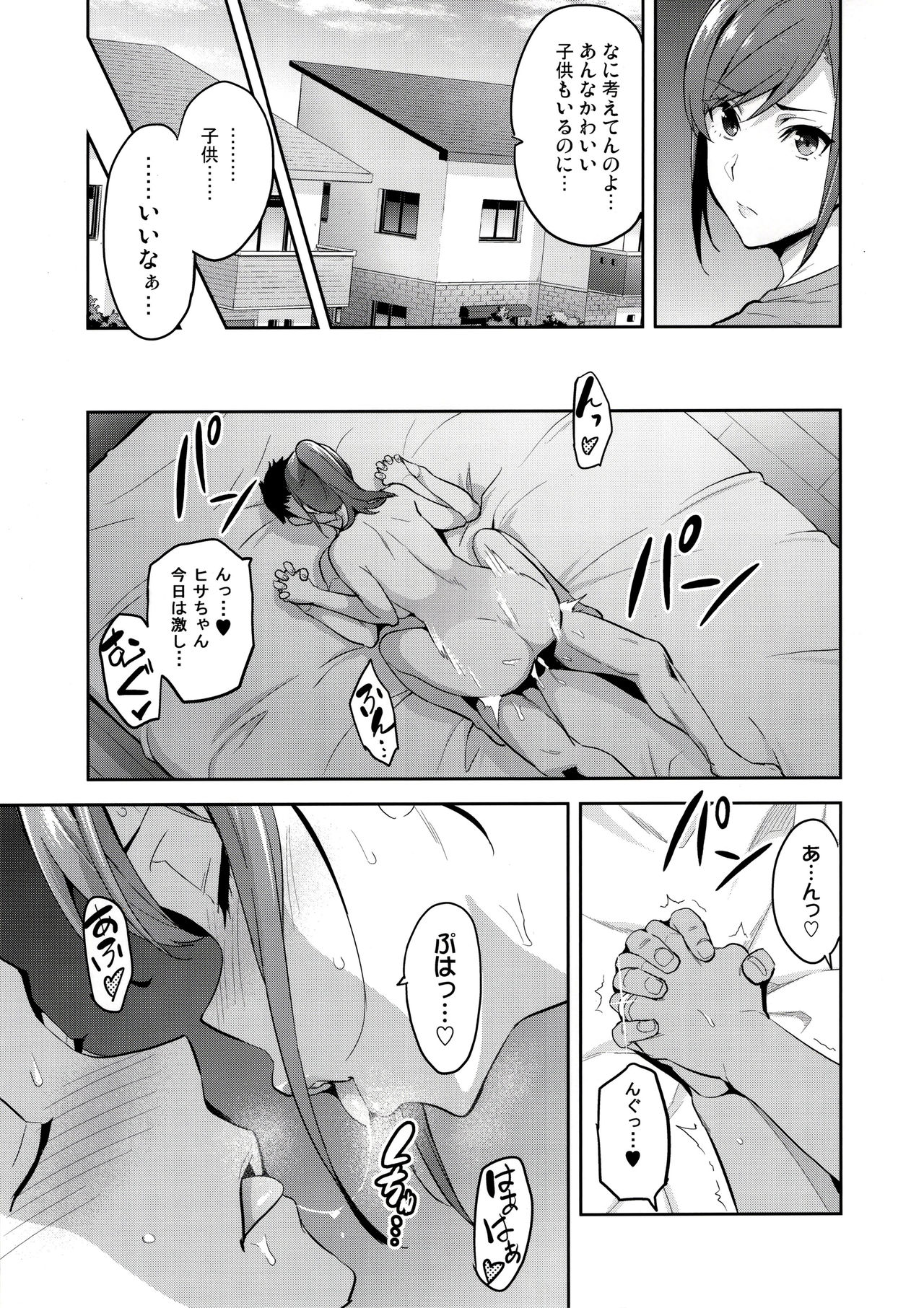 Himawari wa Yoru ni Saku page 4 full