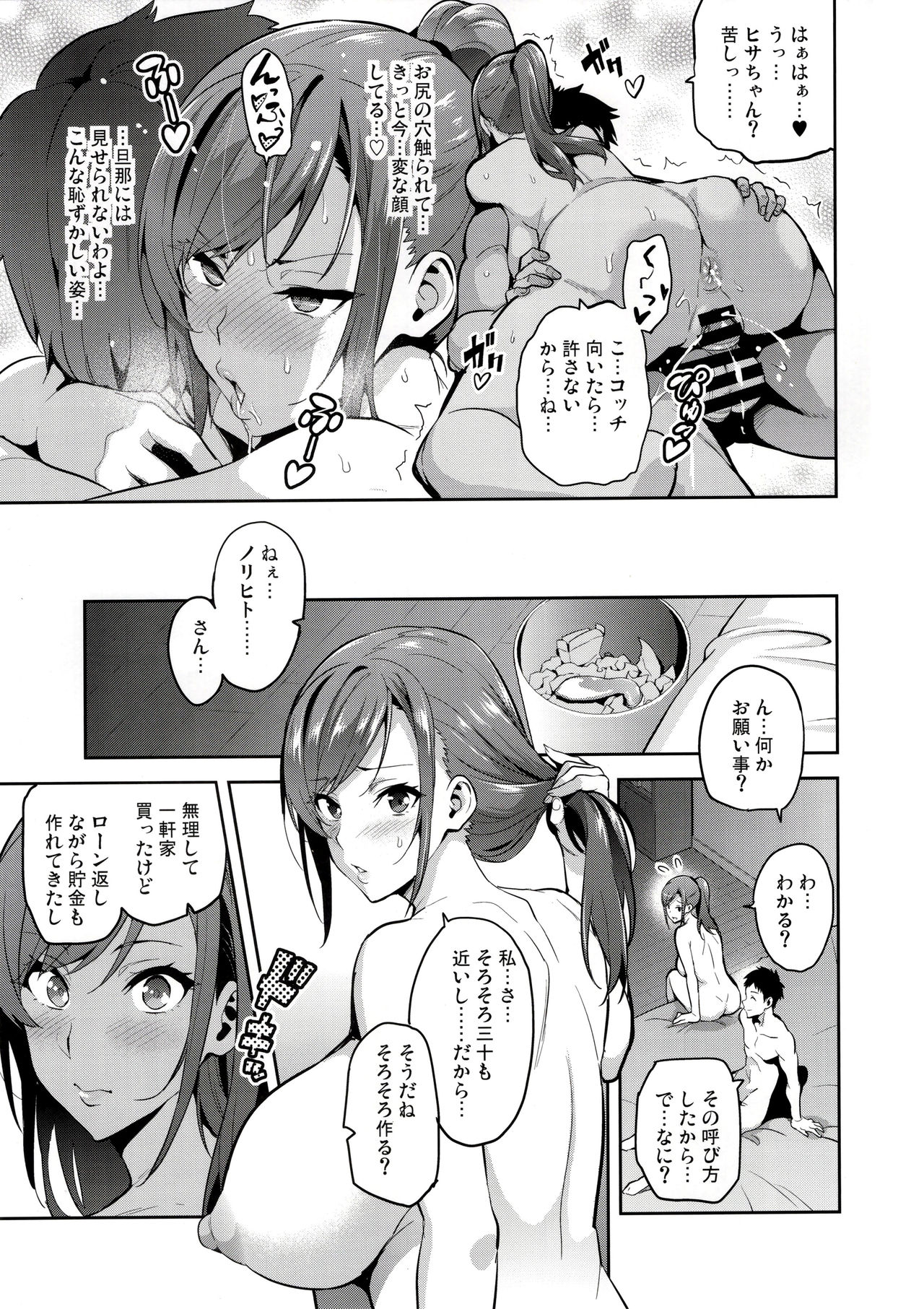 Himawari wa Yoru ni Saku page 6 full