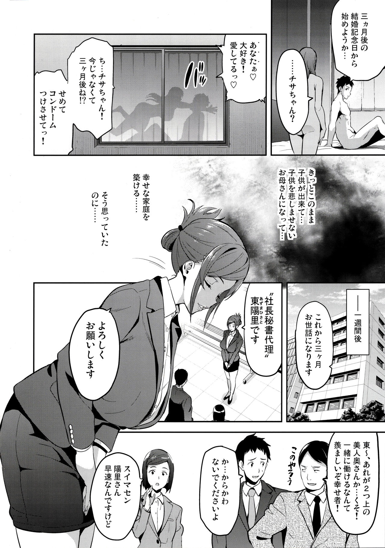 Himawari wa Yoru ni Saku page 7 full