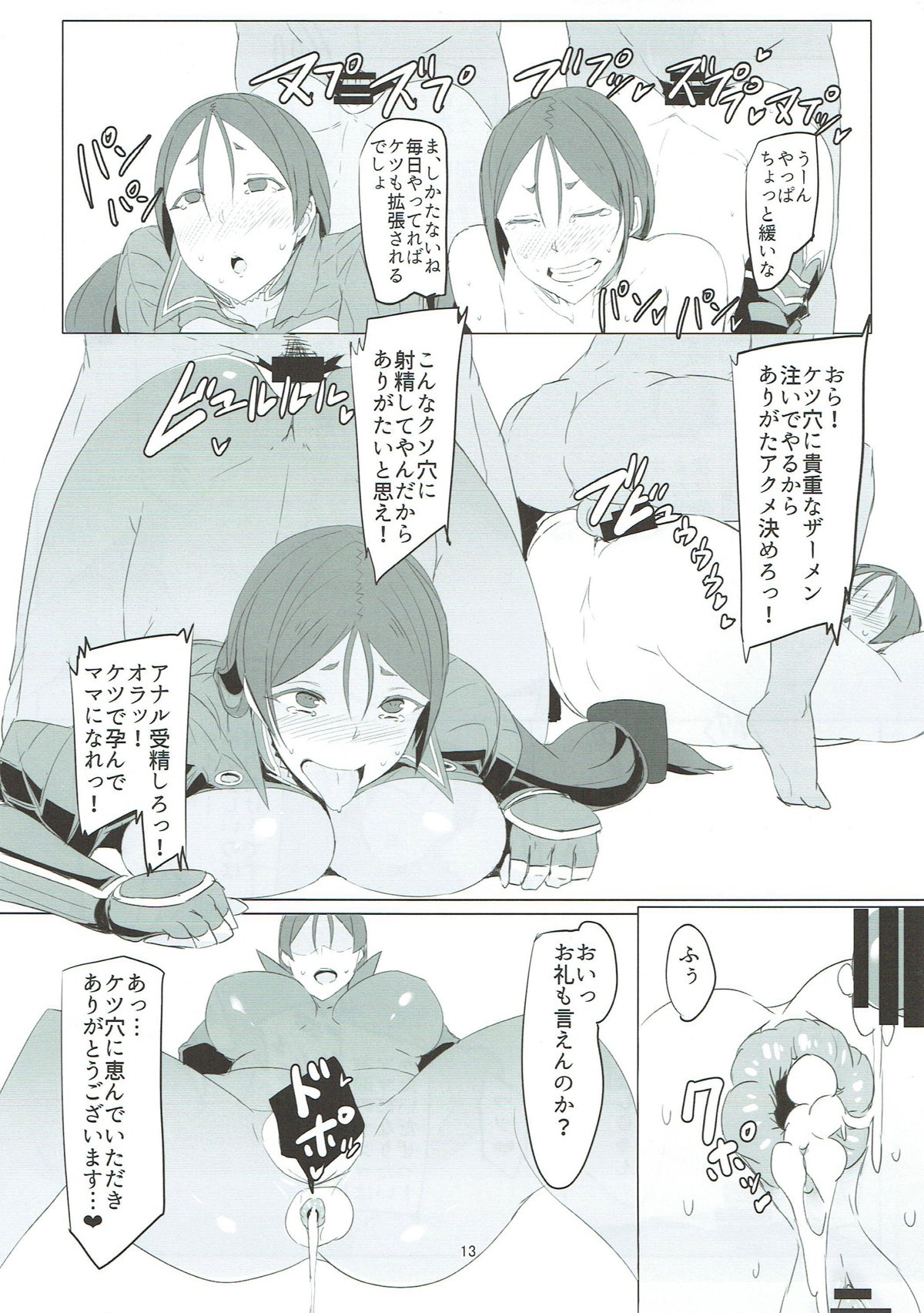 Saikin Boku no Mama-tachi ga Boku ni Tsumetaku Natta Wake page 12 full