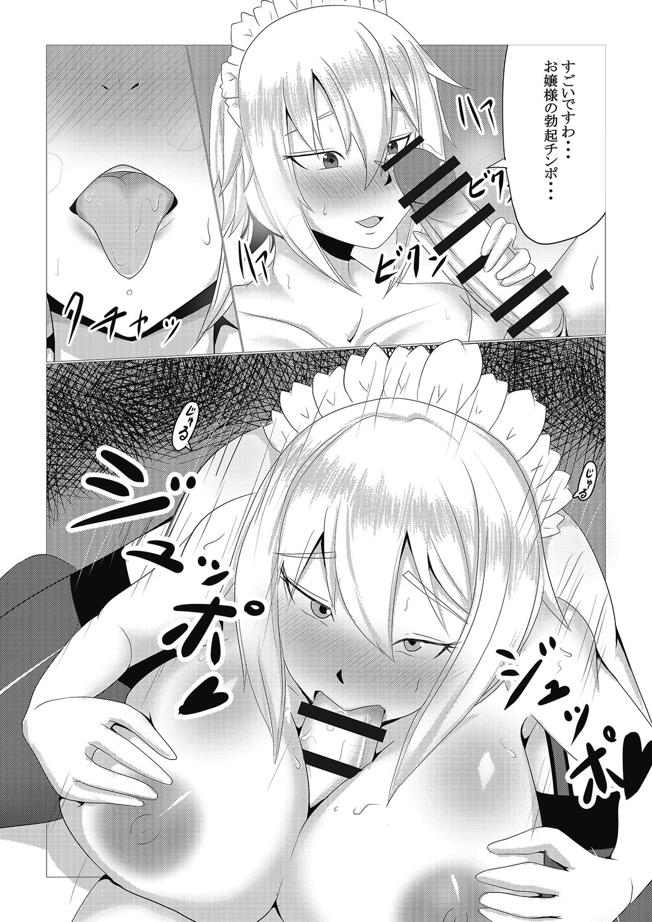 Maid-chou no Zangyou page 7 full