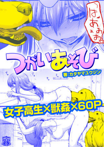 [Katayama Yuujin] Tsugai Asobi [Spanish] [koukin-kun] [Digital] cover
