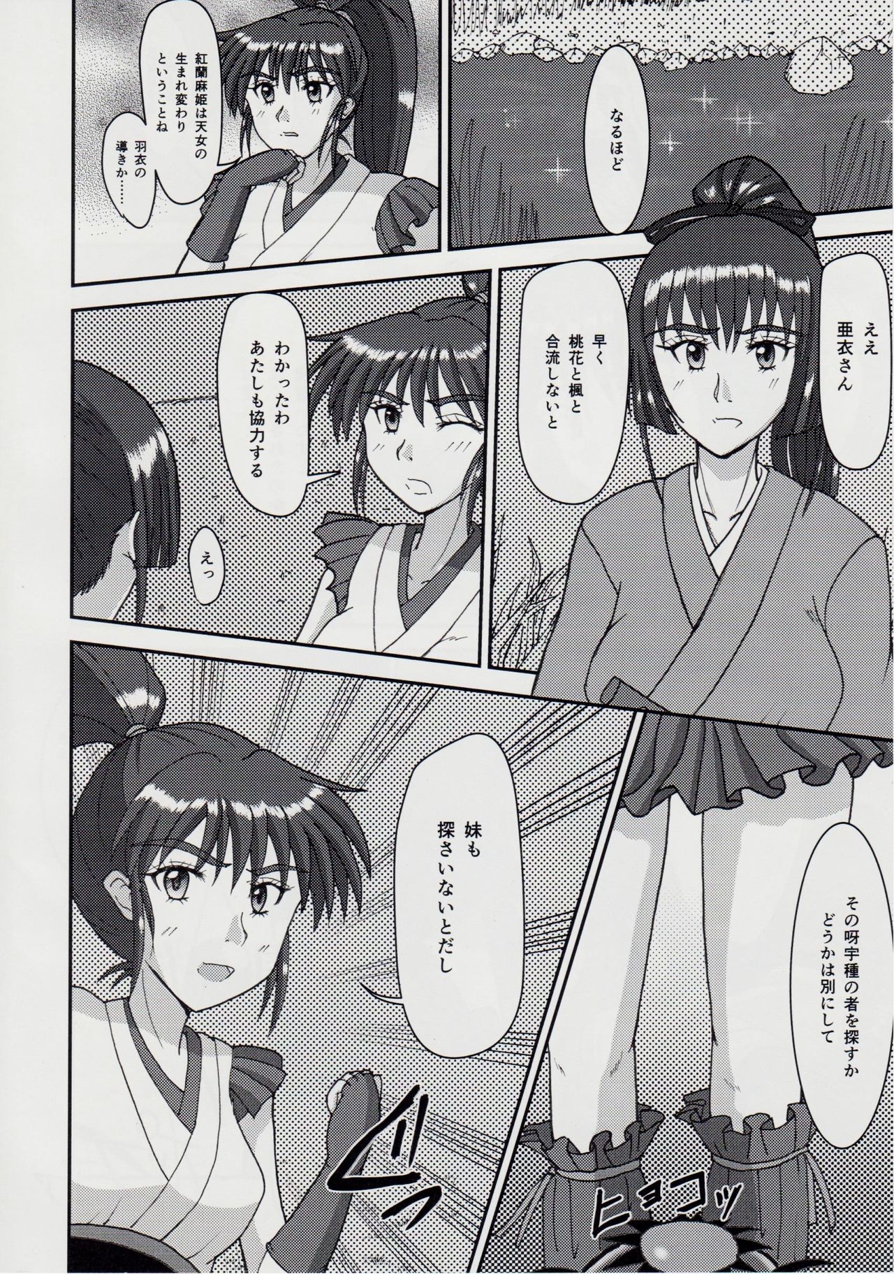謎の黒猫団 EX 淫獣大聖戦 朧月外伝 page 11 full