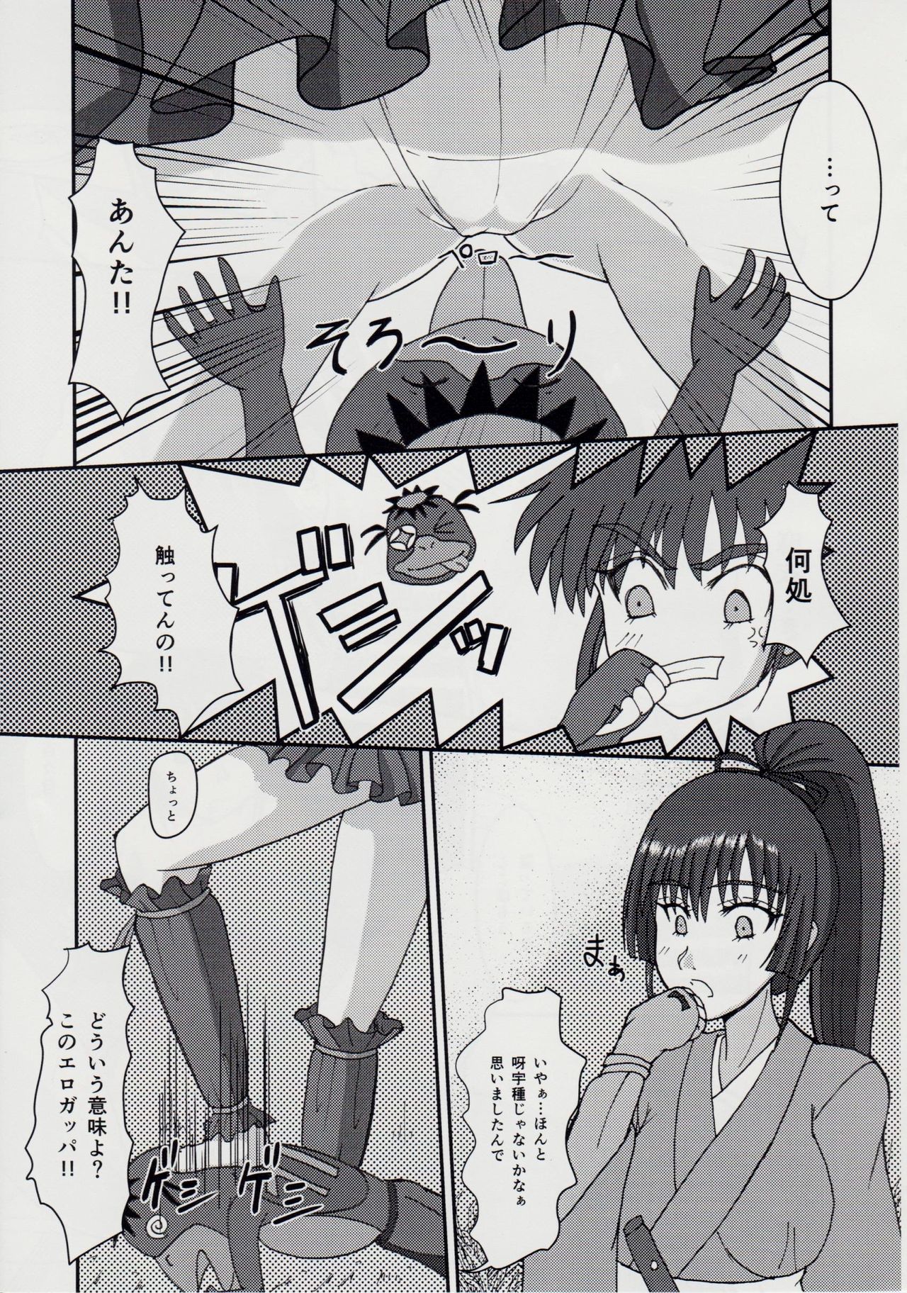謎の黒猫団 EX 淫獣大聖戦 朧月外伝 page 12 full