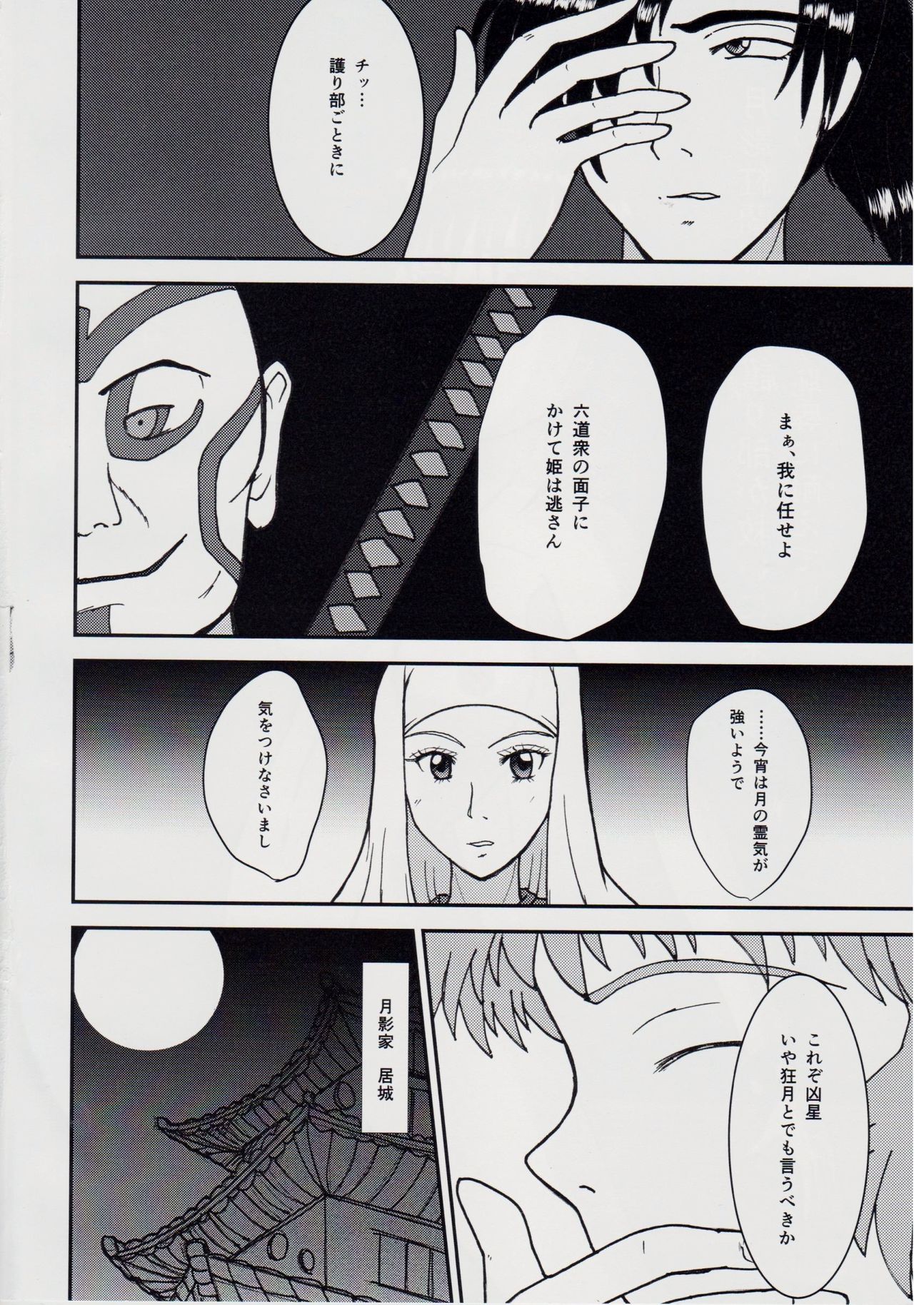 謎の黒猫団 EX 淫獣大聖戦 朧月外伝 page 3 full