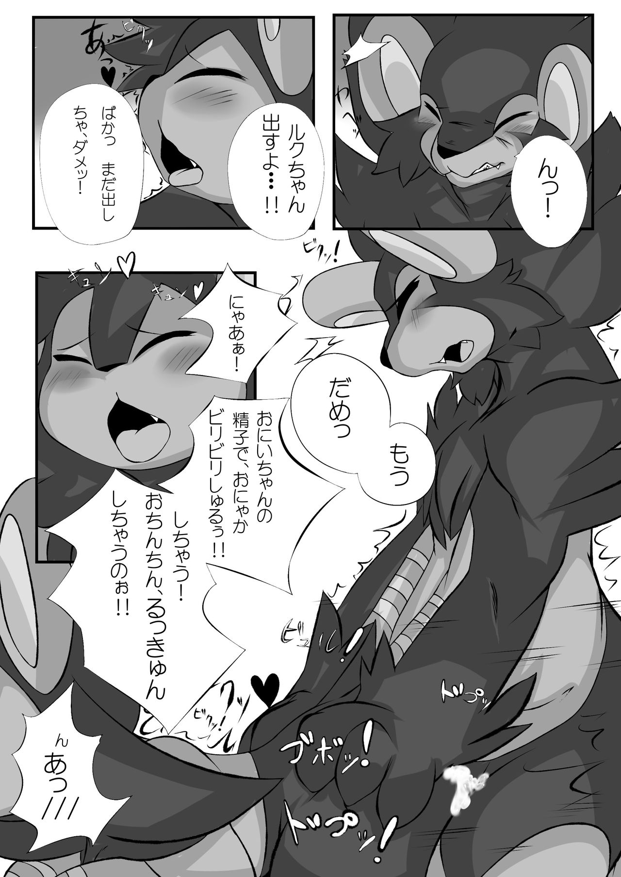 Onii-chan to Issho Chotto Dake page 8 full