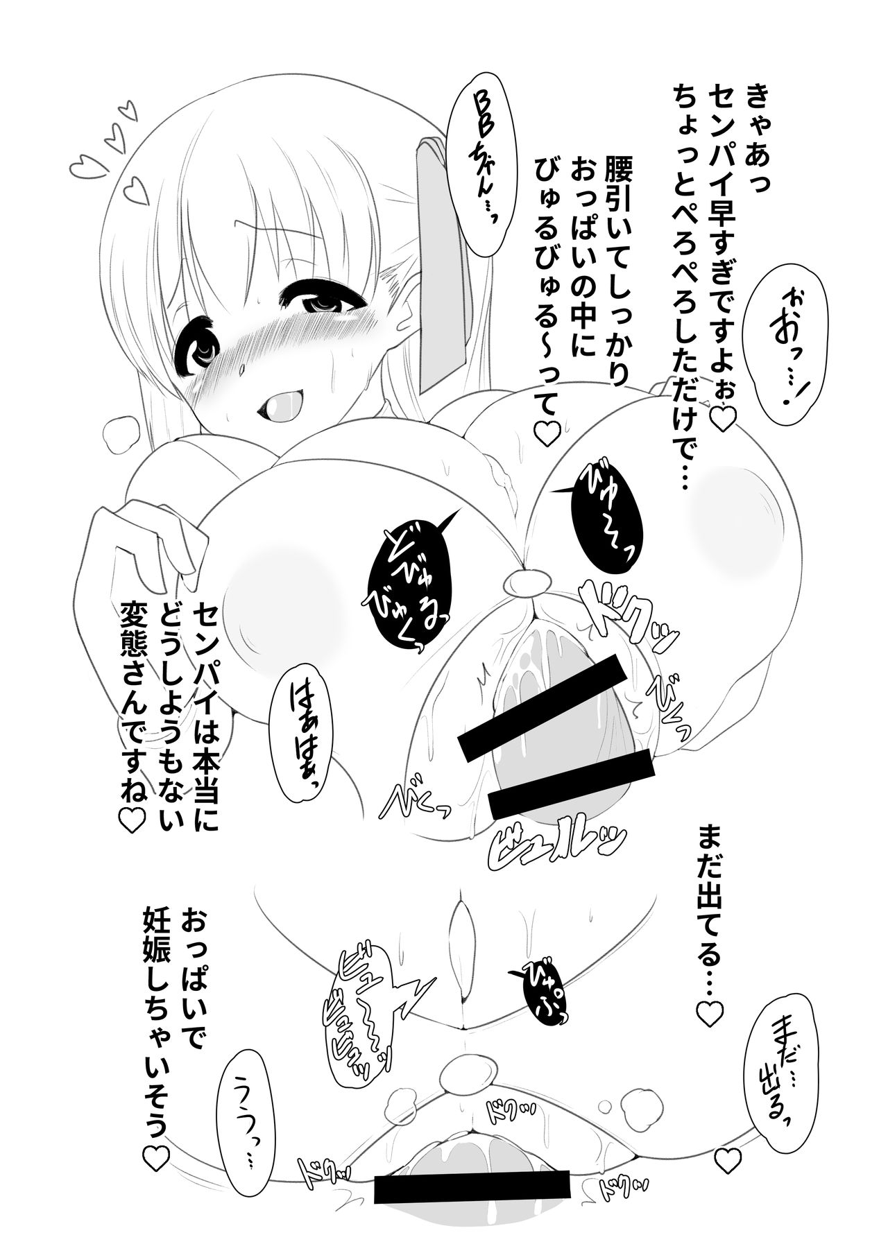 BB-chan no Nyuunai Naka ni Dasu Hon page 10 full