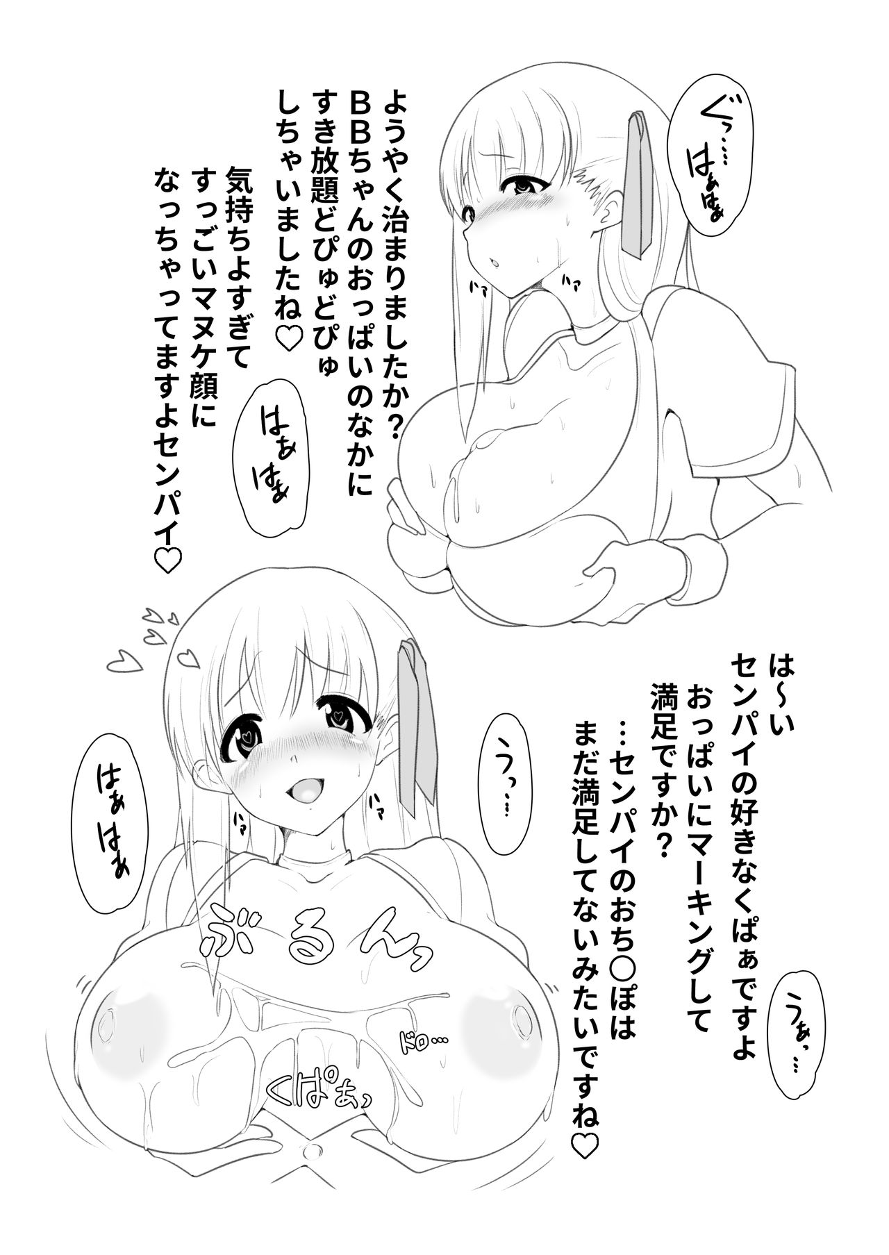 BB-chan no Nyuunai Naka ni Dasu Hon page 11 full