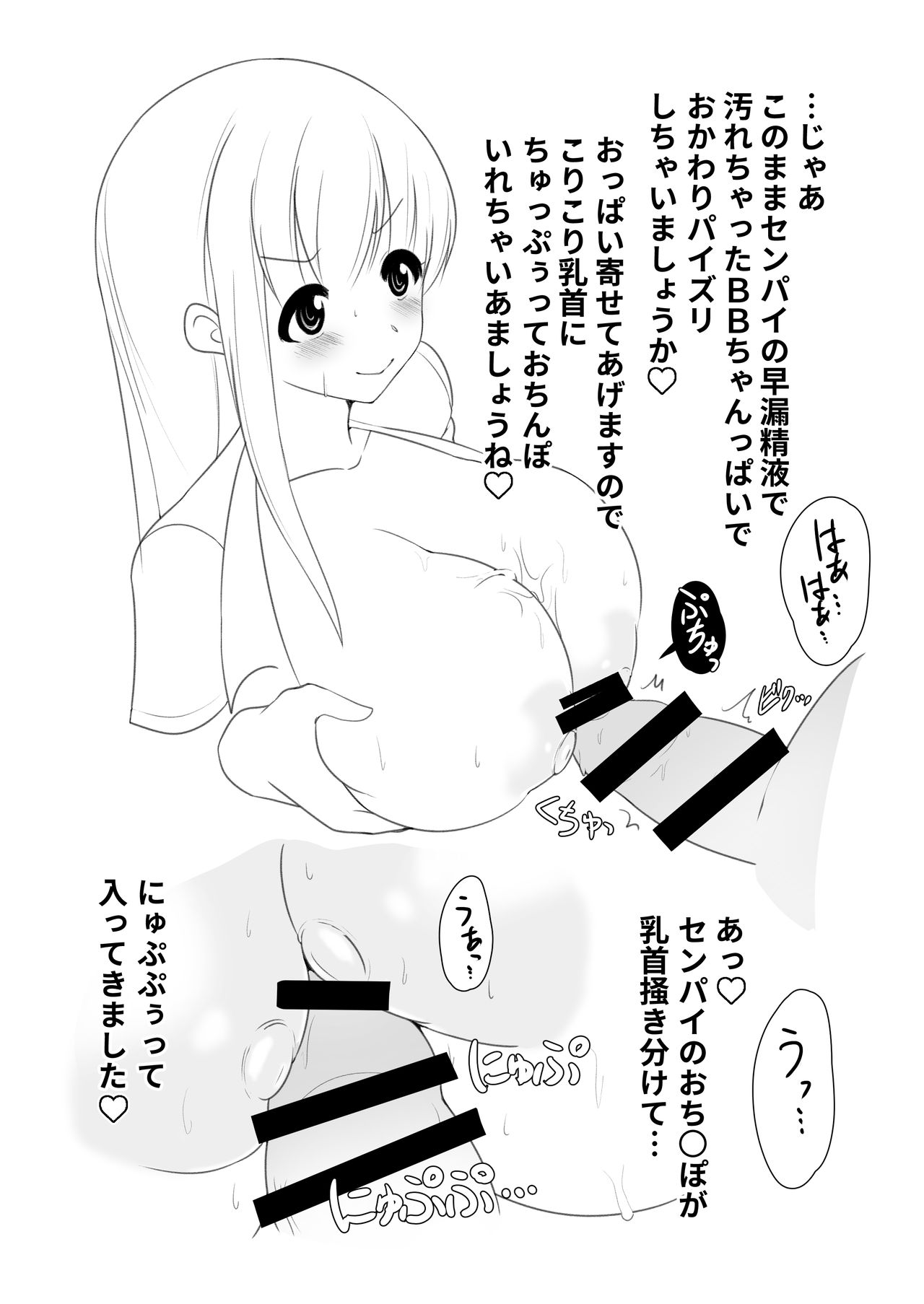 BB-chan no Nyuunai Naka ni Dasu Hon page 12 full