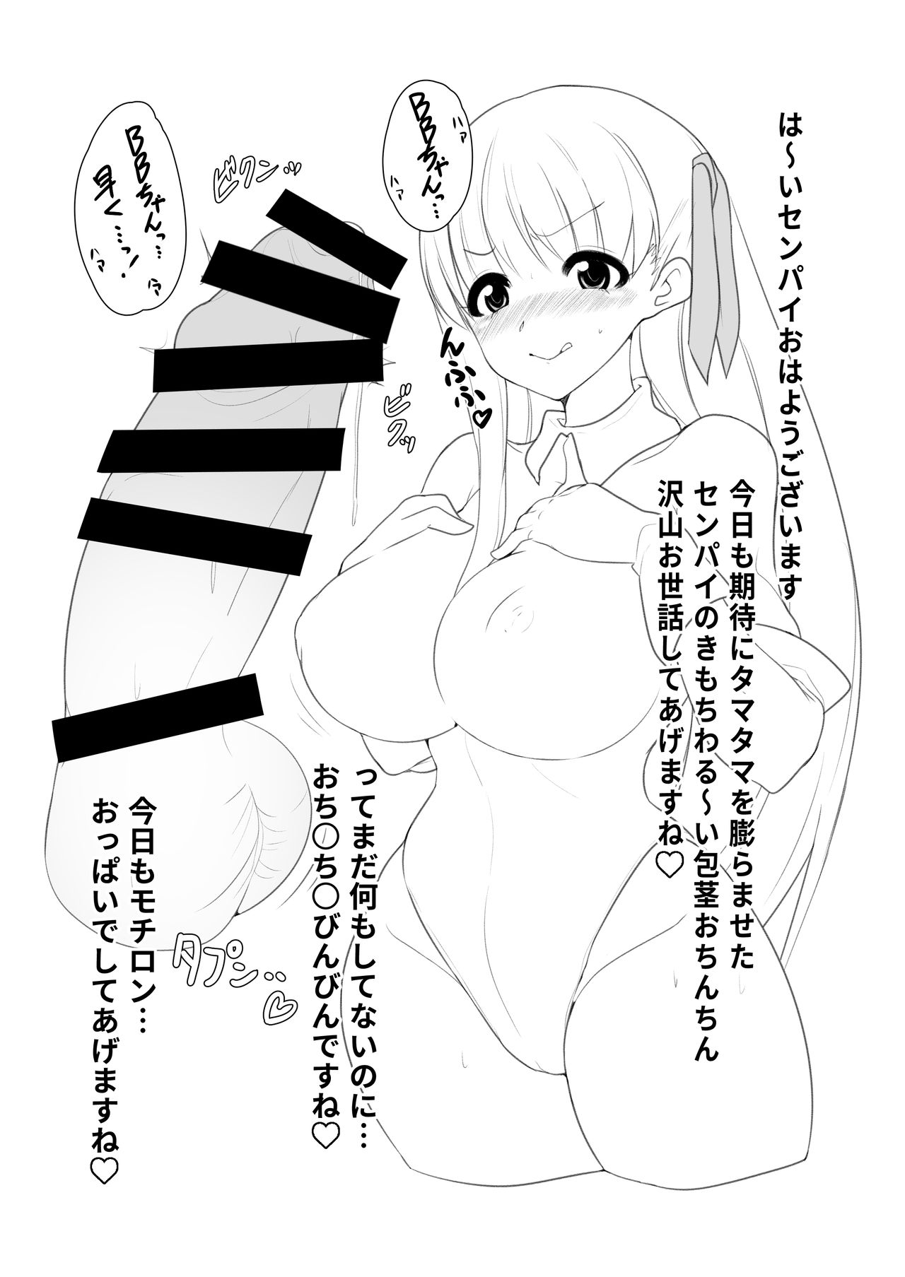 BB-chan no Nyuunai Naka ni Dasu Hon page 3 full