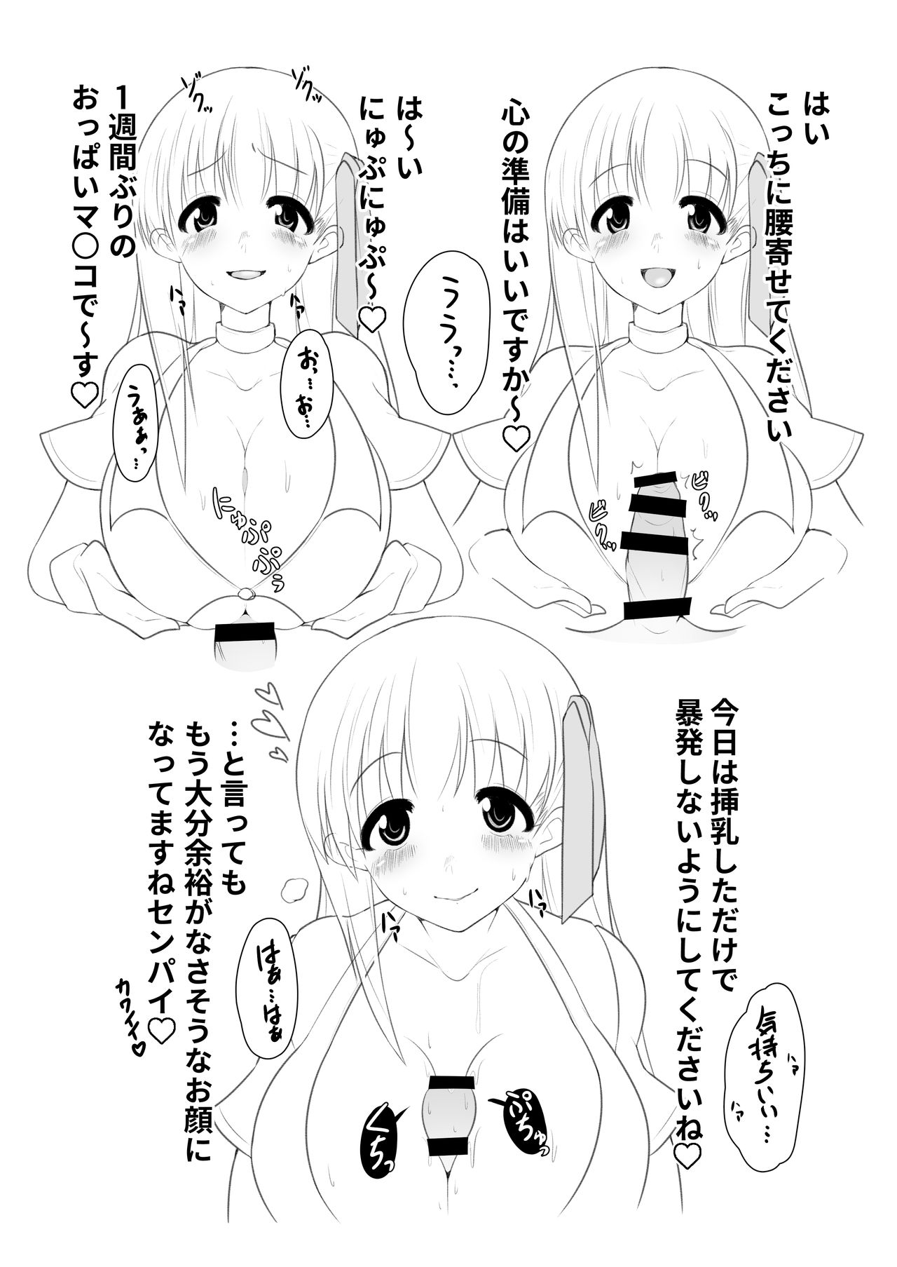 BB-chan no Nyuunai Naka ni Dasu Hon page 8 full