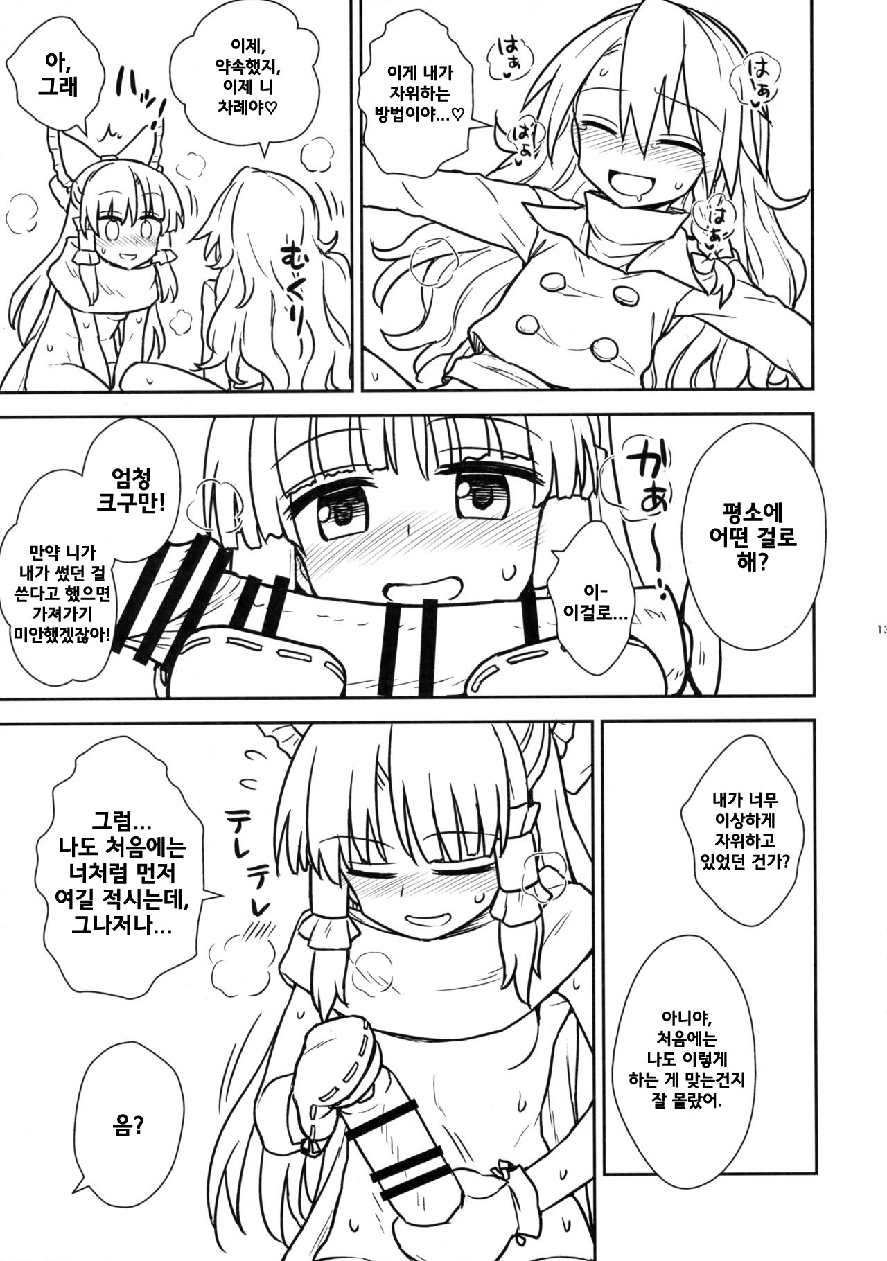 Otoshigoro no Reimu-san to Marisa-san | 사춘기의 레이무씨와 마리사씨 page 12 full