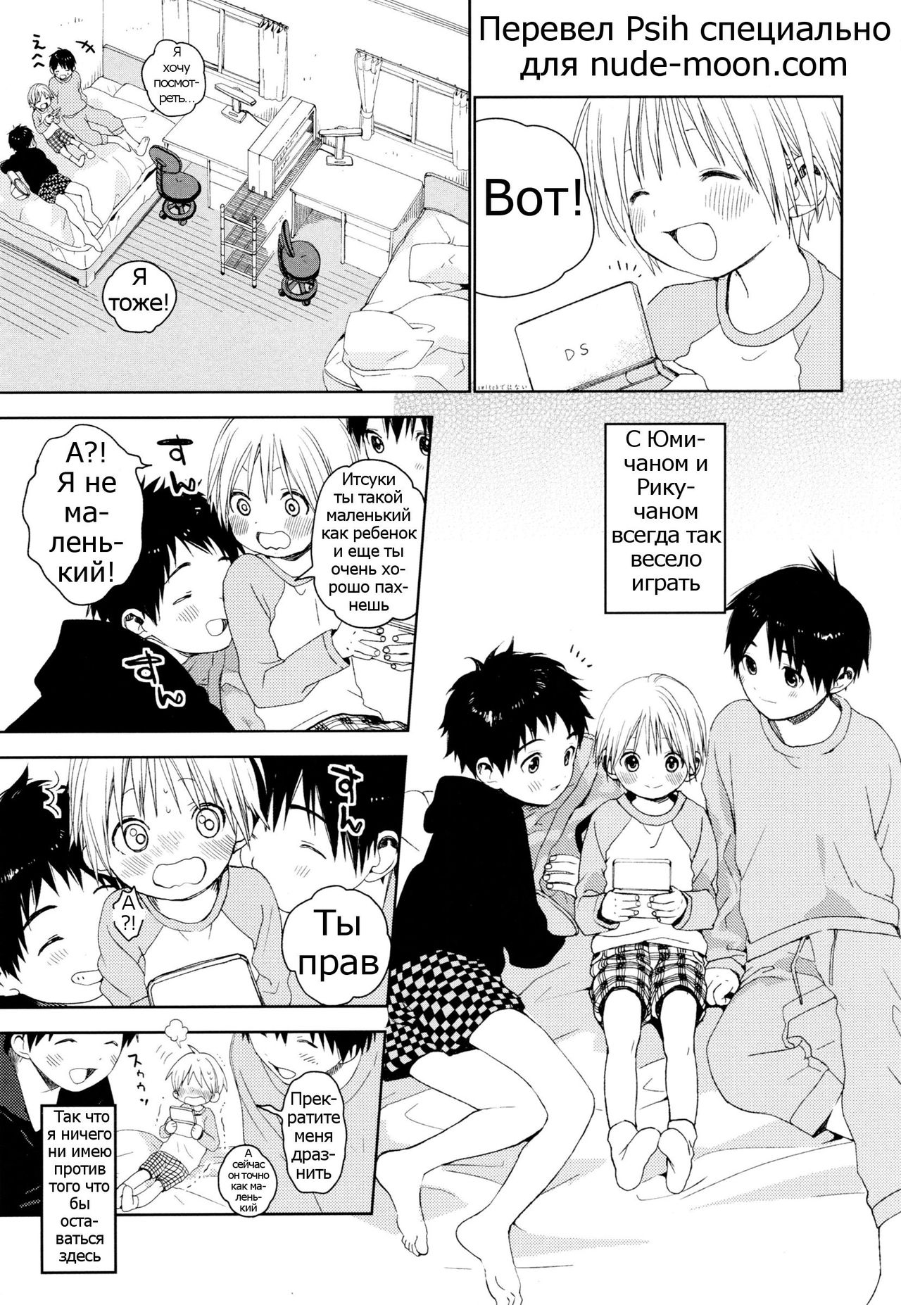 Itsuki-kun ga Osewa ni Narimasu page 6 full