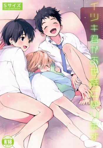 (Shota Petit) [S-Size (Shinachiku)] Itsuki-kun ga Osewa ni Narimasu [Russian] cover