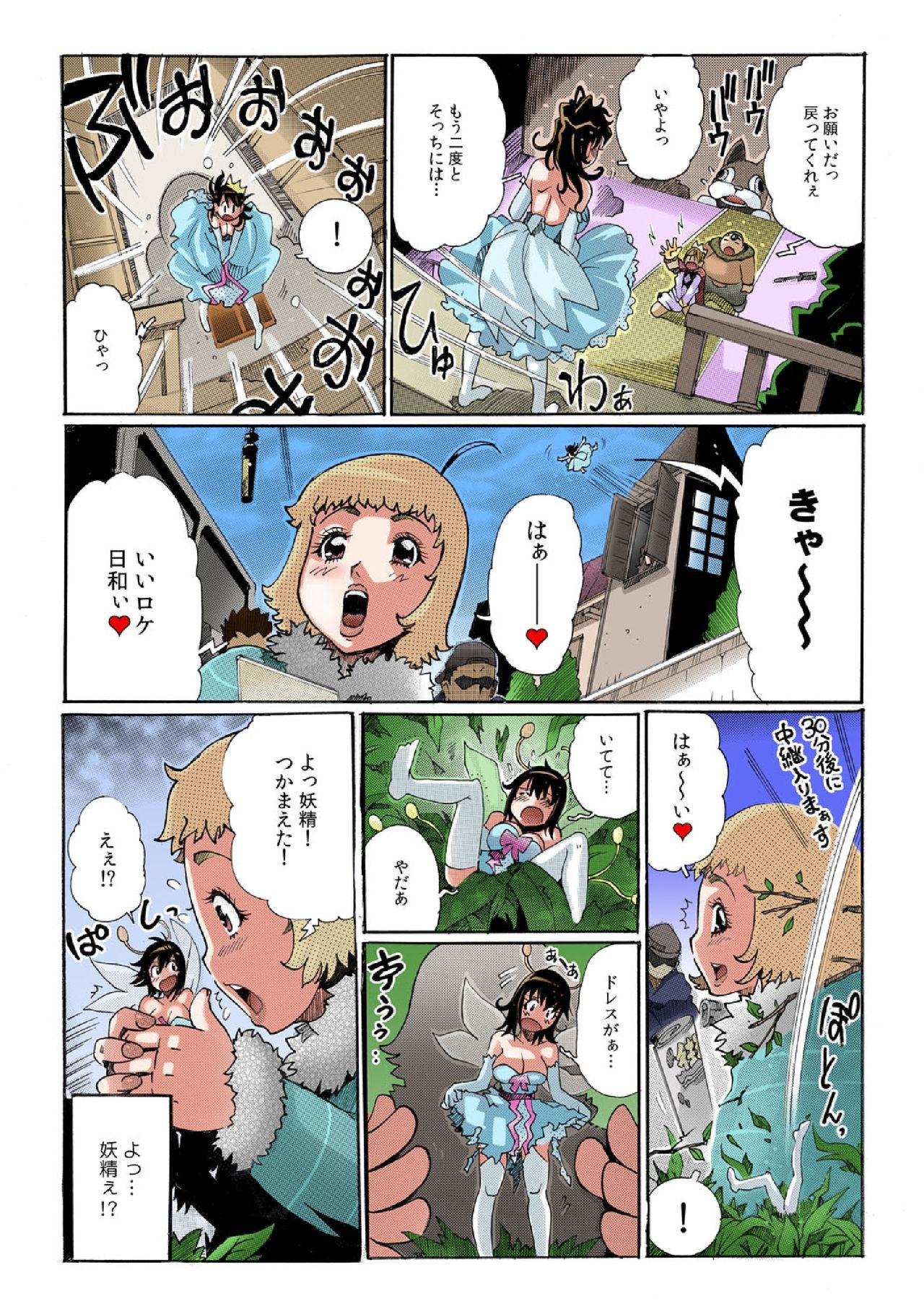 Chitchai kanojo ~ ○senchi no ana o kitsukitsu kōsokupisuton!~ page 11 full