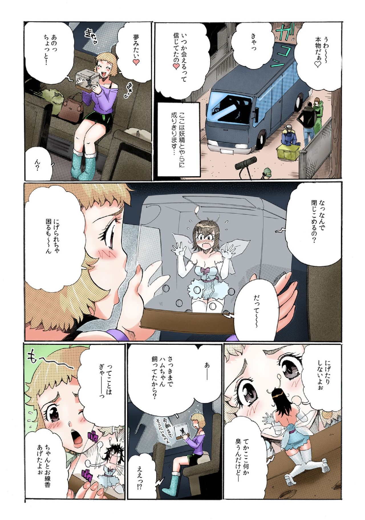 Chitchai kanojo ~ ○senchi no ana o kitsukitsu kōsokupisuton!~ page 12 full