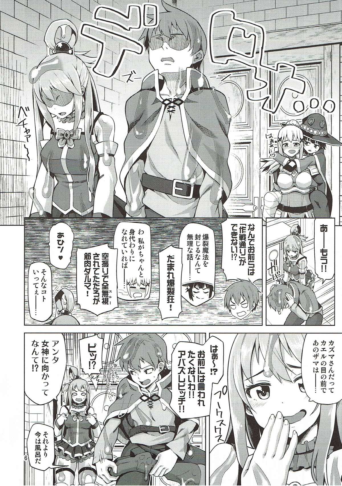 Damegami Nurunuru page 5 full