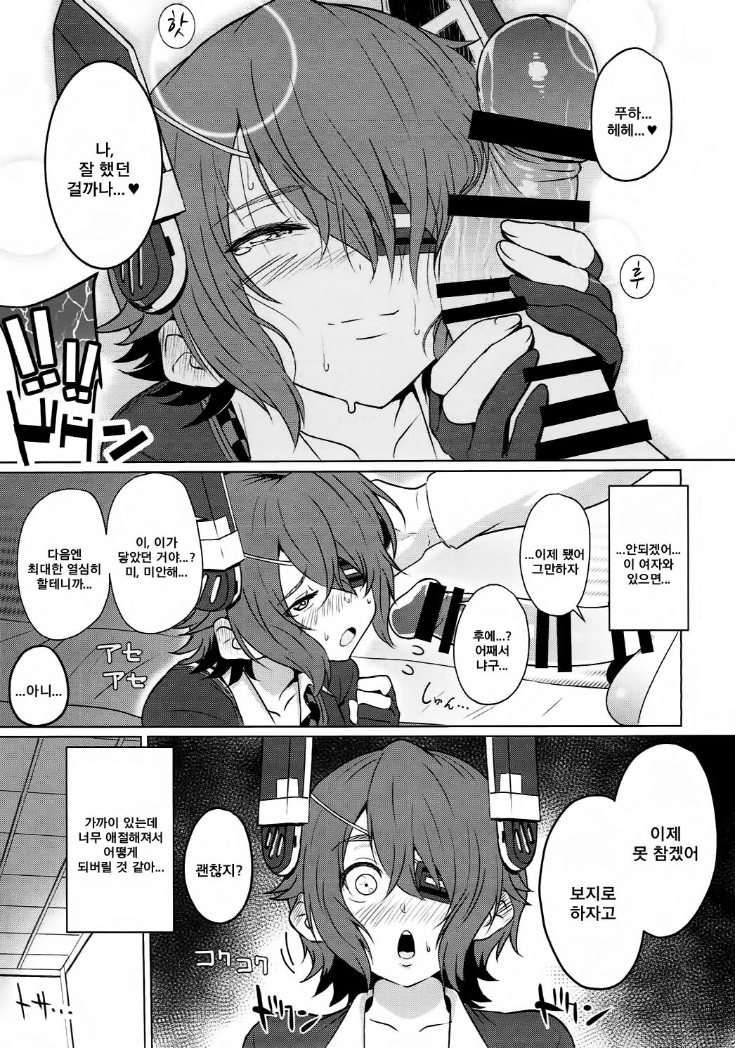 Tenryu, Wakan Suru zo | 텐류 화간한다고 page 8 full