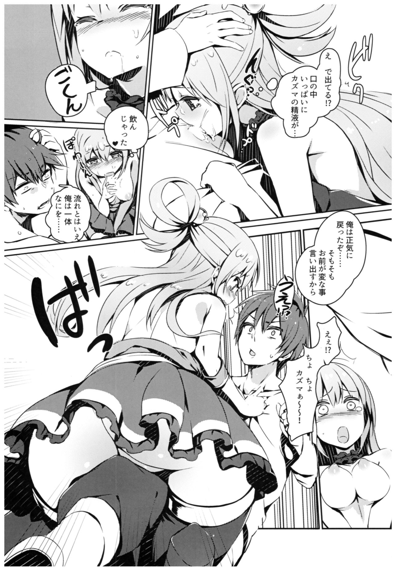 Kono Subarashii Megami-sama to Subarashii Hibi o! page 11 full