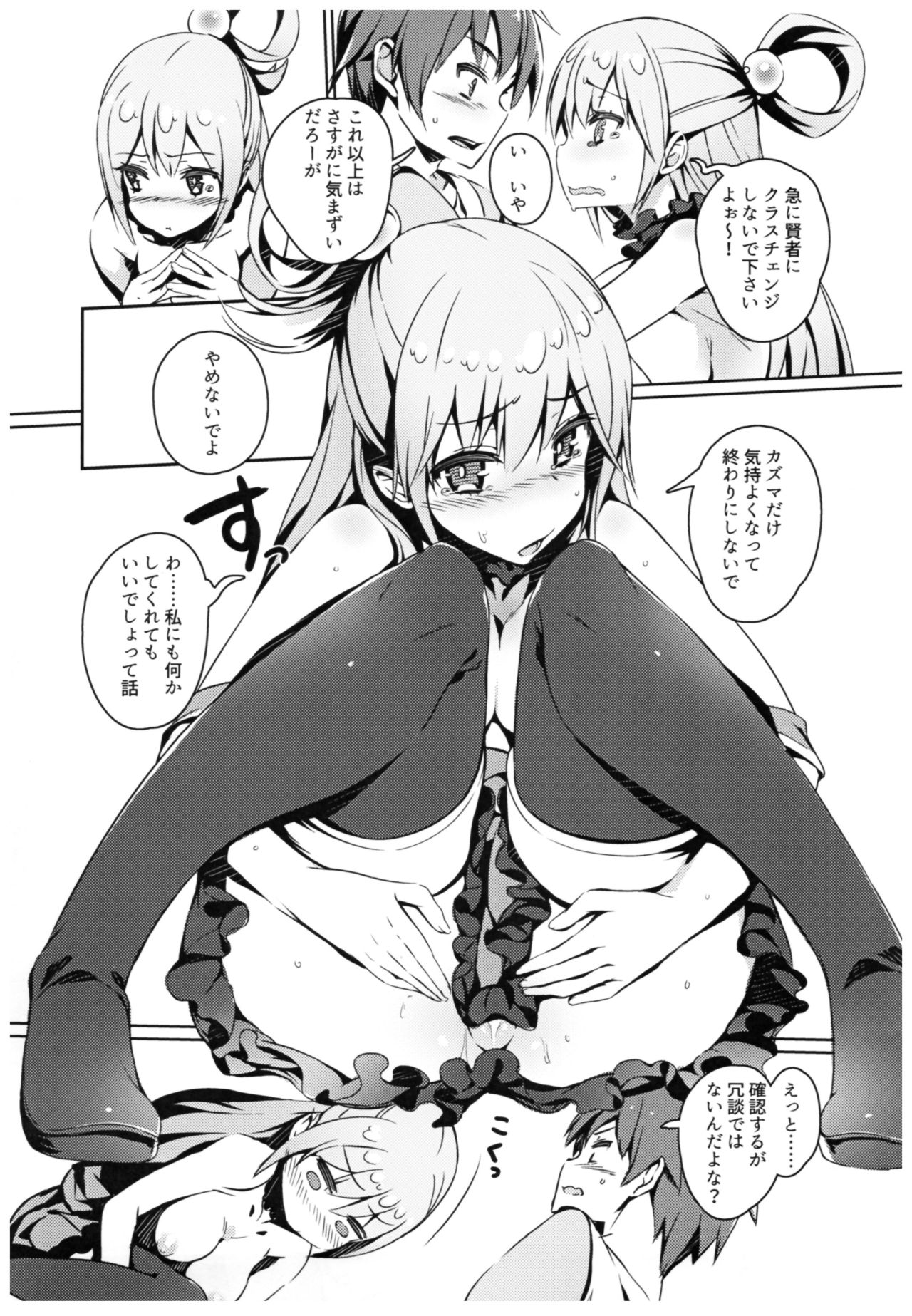 Kono Subarashii Megami-sama to Subarashii Hibi o! page 12 full