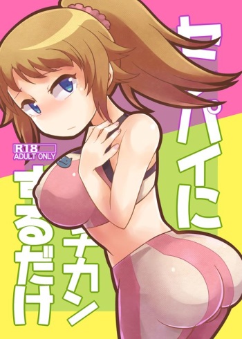 [Kiguchi] センパイにチカンするだけ (Gundam Build Fighters Try) [Digital] cover