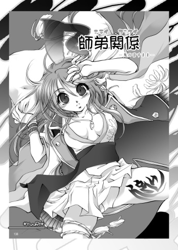 [RN17 (YuuRi)] R師弟関係 (Harukanaru toki no naka de 3) [Digital] cover