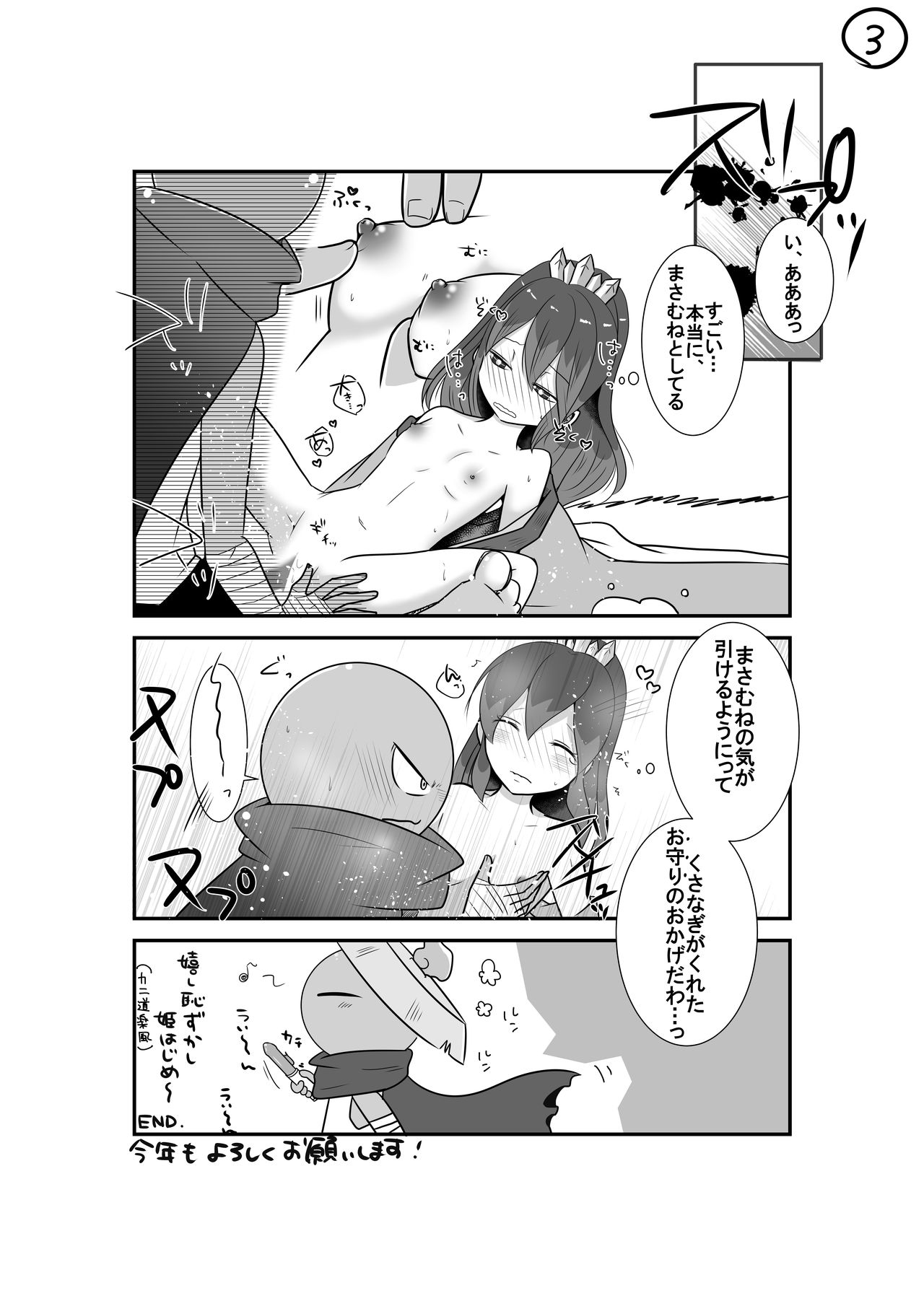 お題「まさふぶ」 page 3 full