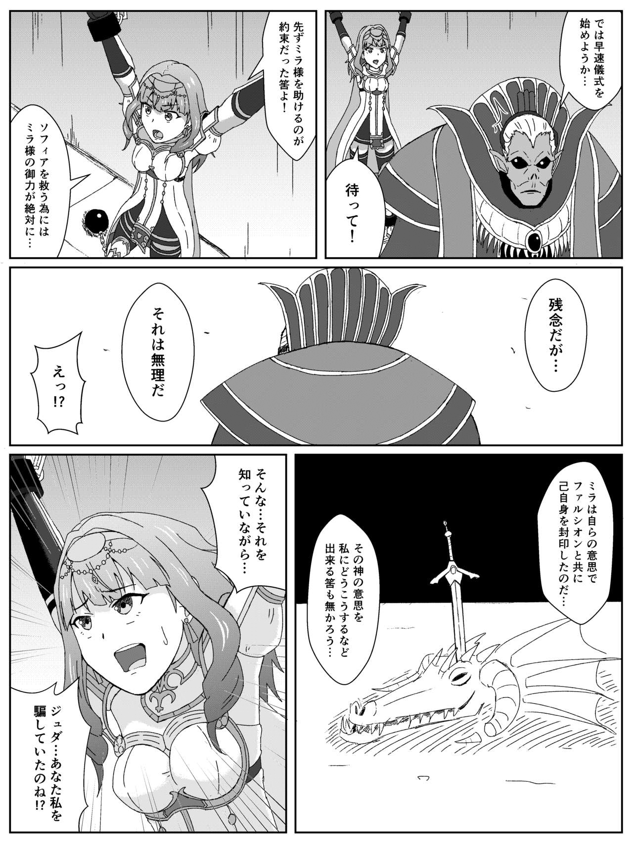 Fire Emblem Echoes no Celica Akuochi Manga page 3 full