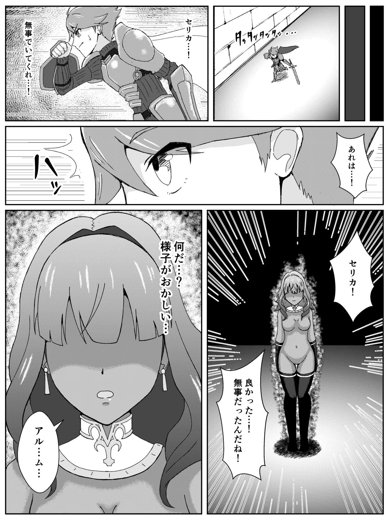 Fire Emblem Echoes no Celica Akuochi Manga page 9 full