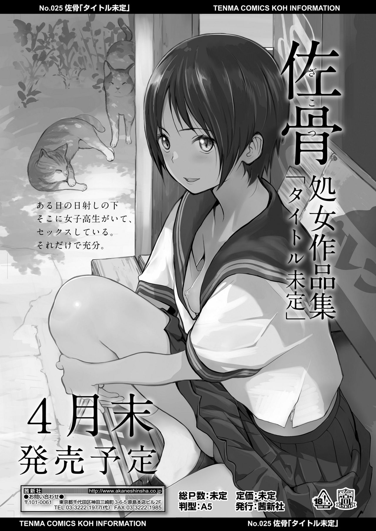 COMIC Koh 2018-03 page 11 full