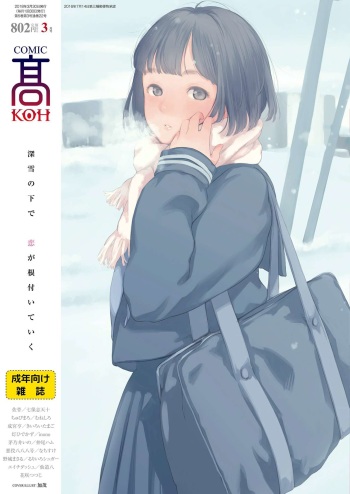 COMIC Koh 2018-03 [Digital] cover