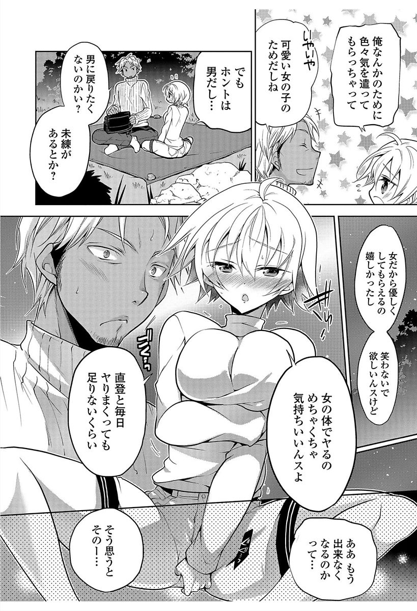 Nyotaika! Monogatari 6 page 10 full