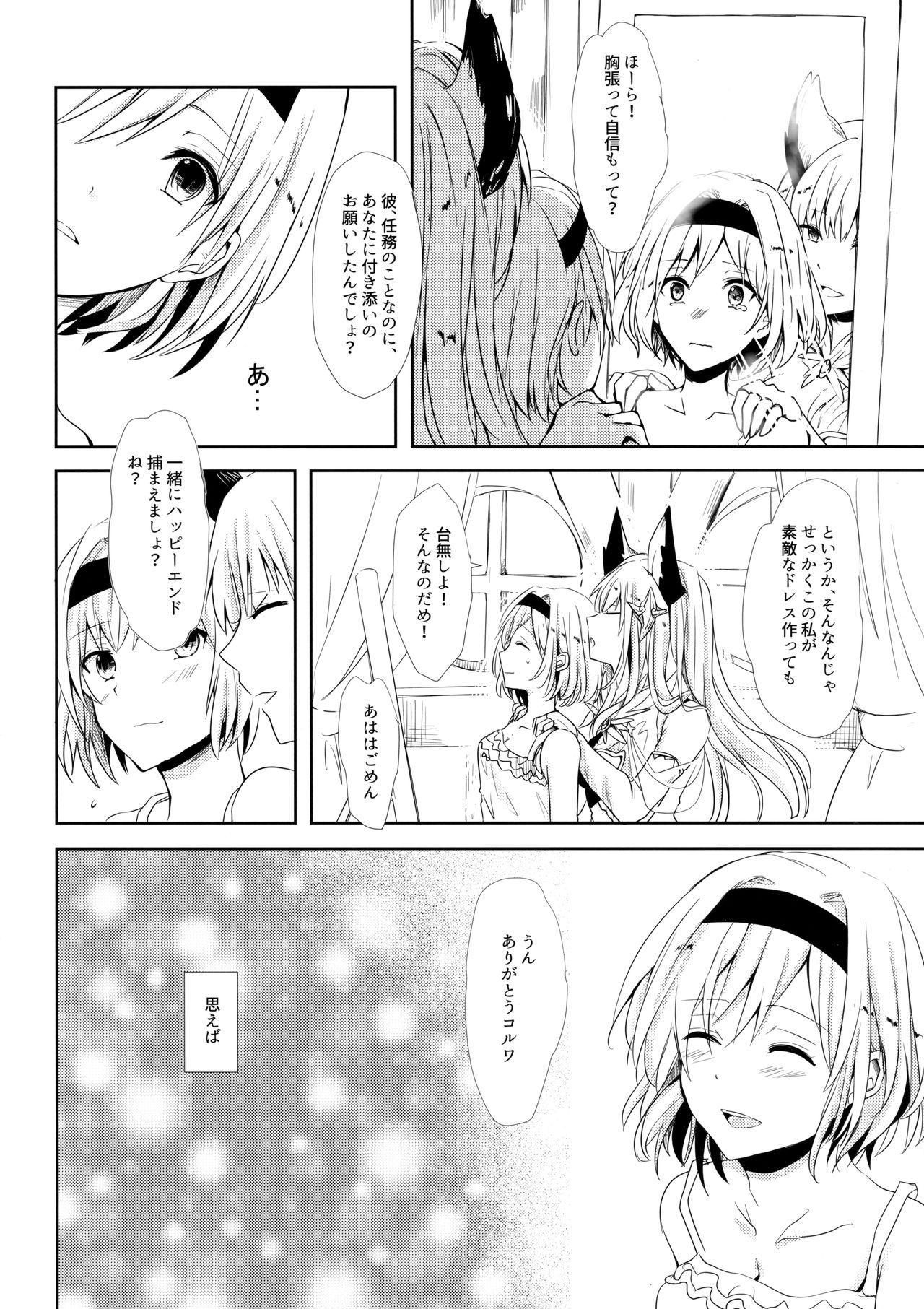 Shall We Dance? page 7 full