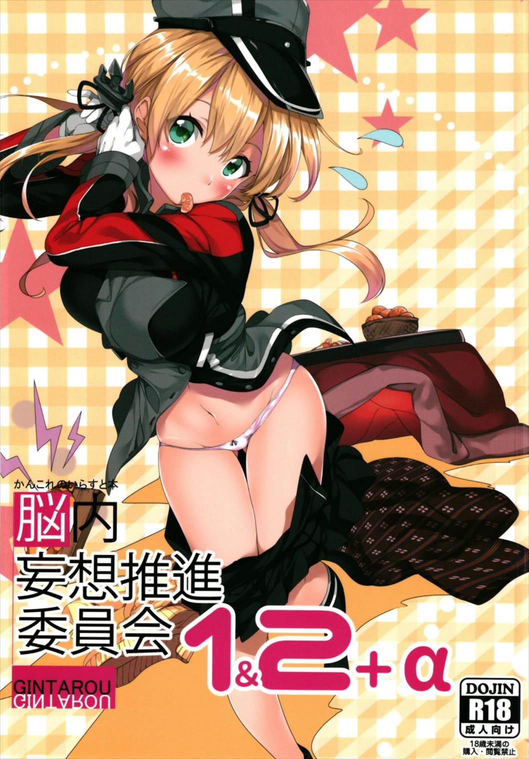 KanColle no Illust-bon Nounai Mousou Suishin Iinkai 1&2+α page 1 full