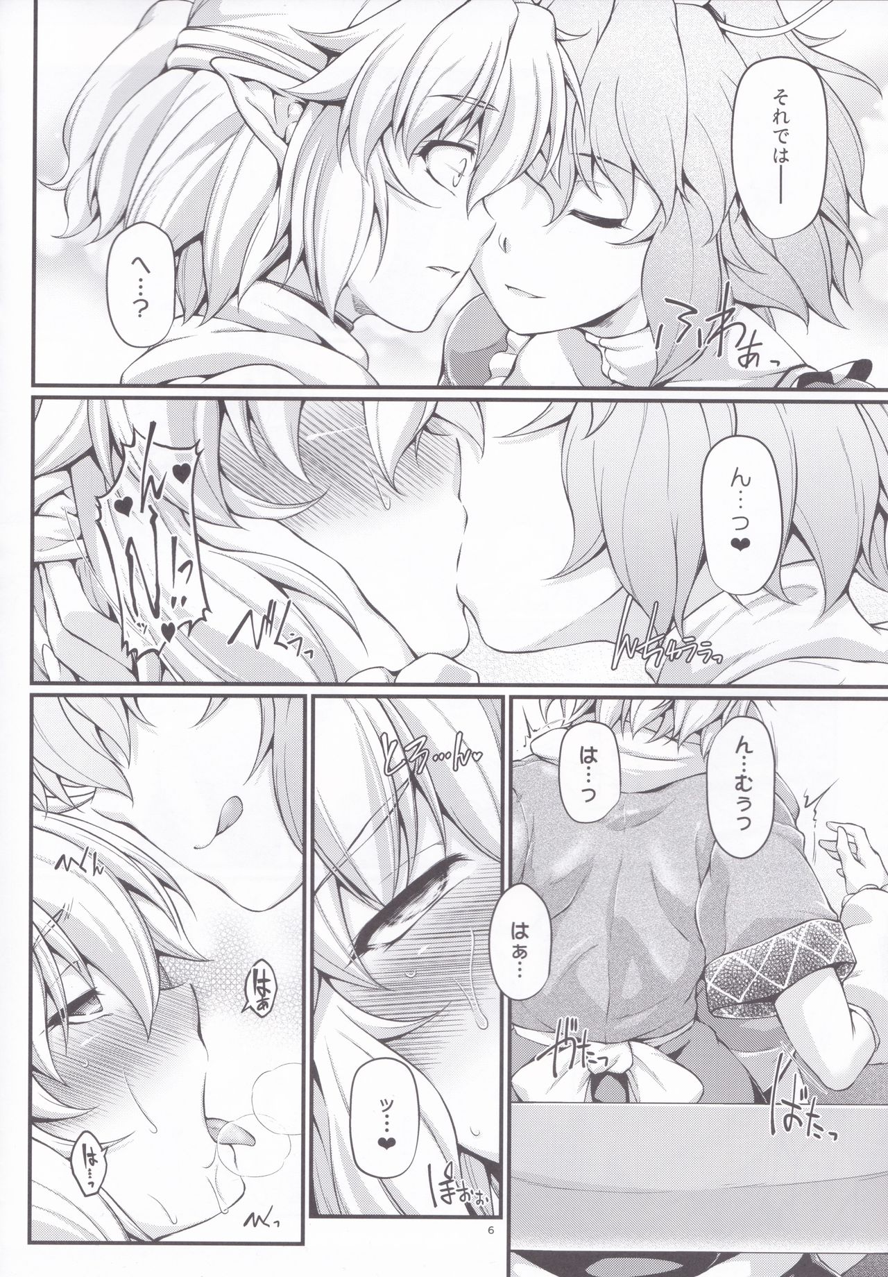 SatoPar Chance page 5 full