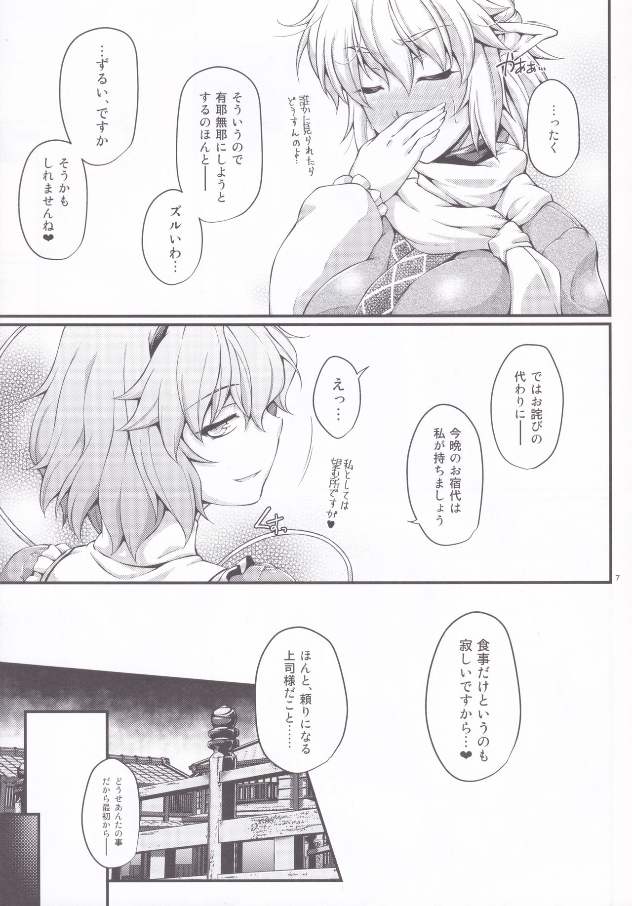 SatoPar Chance page 6 full