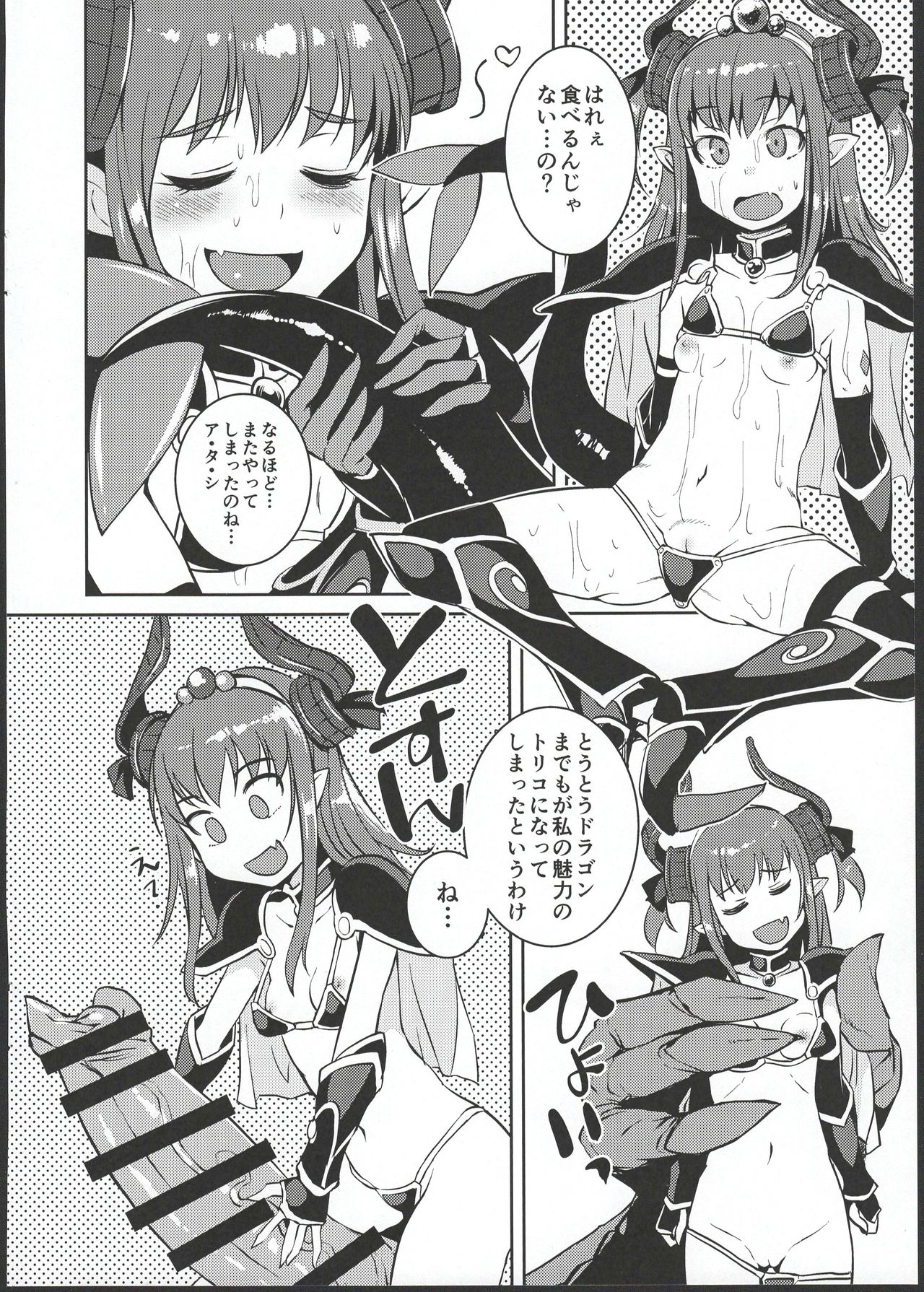 Ryuu no Yome - Dragon Waifu page 12 full