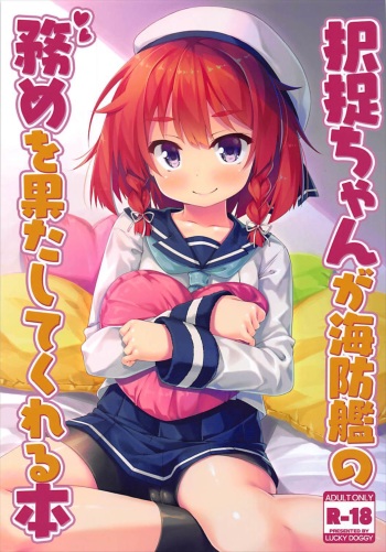 (C93) [LUCKY DOGGY (Masaki Kei)] Etorofu-chan ga Kaiboukan no Tsutome o Hatashite Kureru Hon (Kantai Collection -Kancolle-) cover