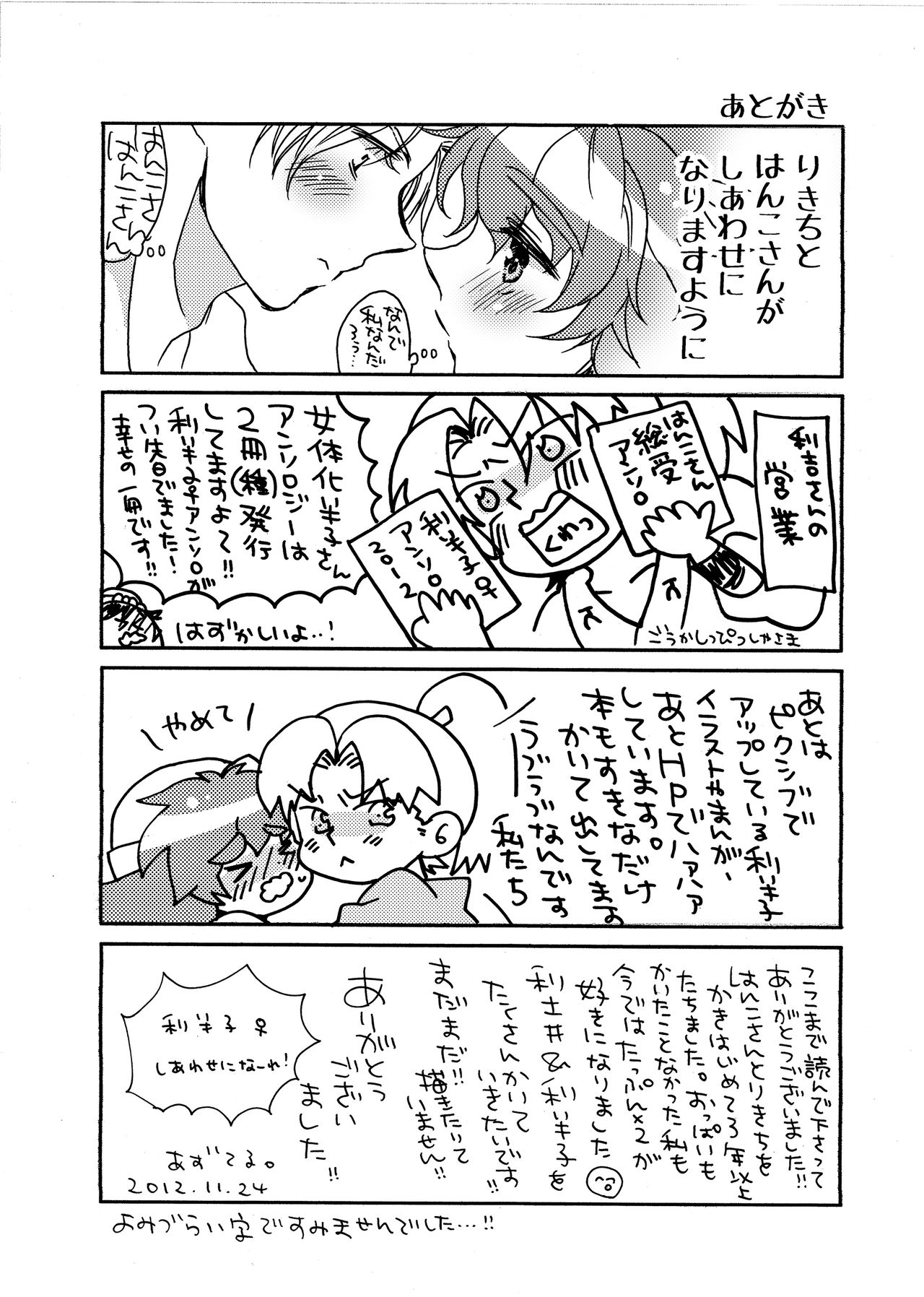 半子さんについて小一時間！ page 12 full