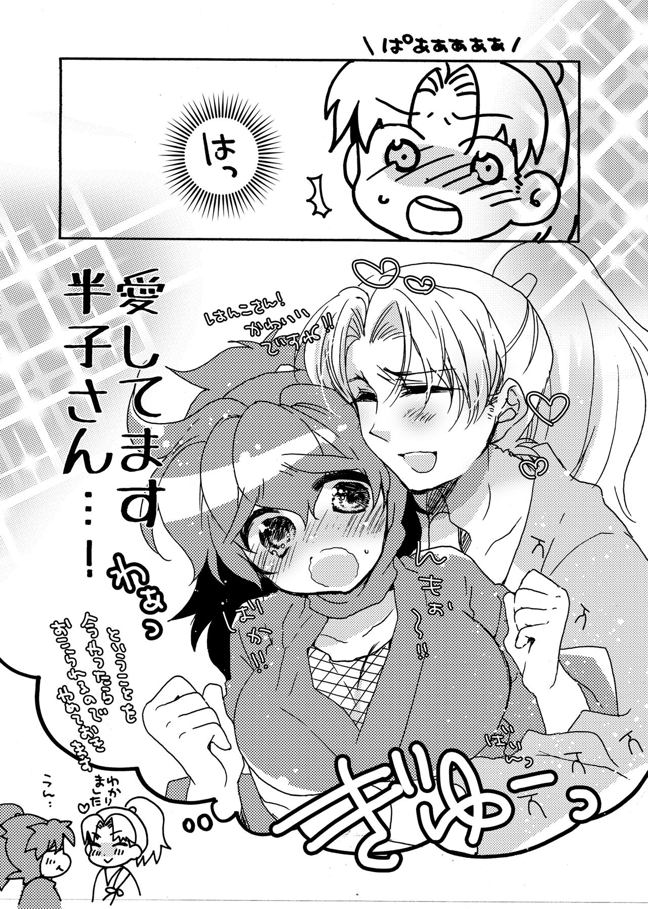 半子さんについて小一時間！ page 9 full
