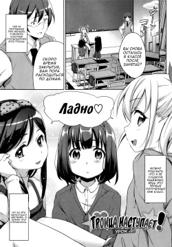Sanbiki ga Yuku! The Three Girls Go! | Троица наступает