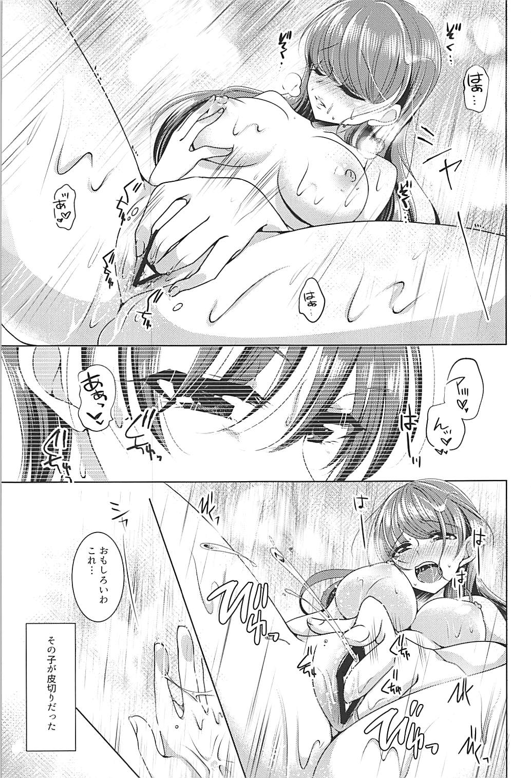Ookami Tiramisu page 12 full