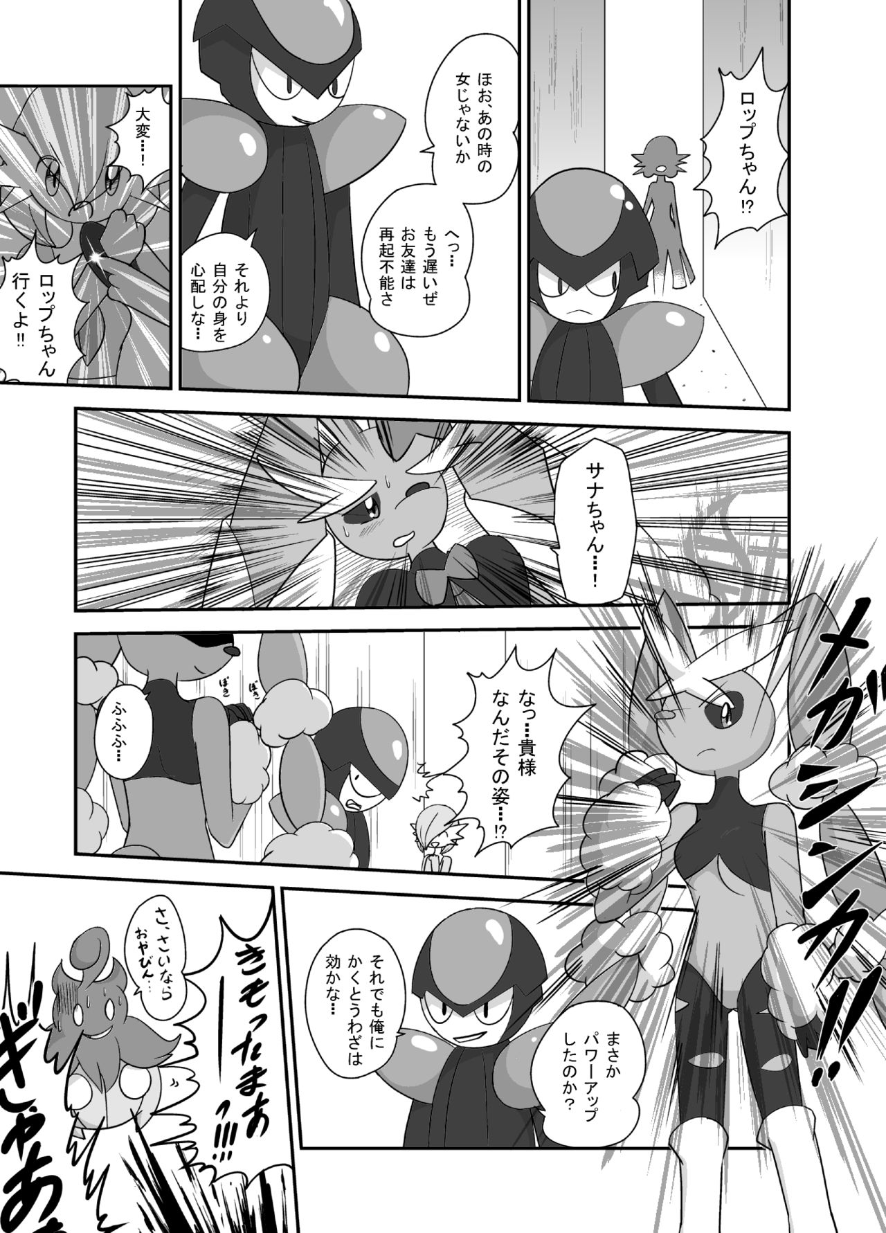 ハロウィン☆ロップちゃん page 11 full