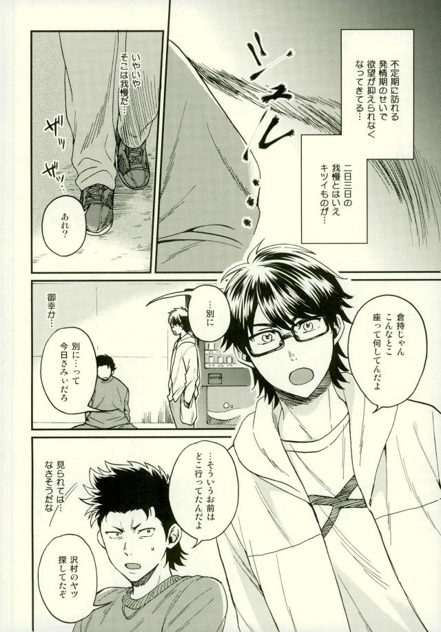 Akuma Mochi-kun no Sainan page 11 full
