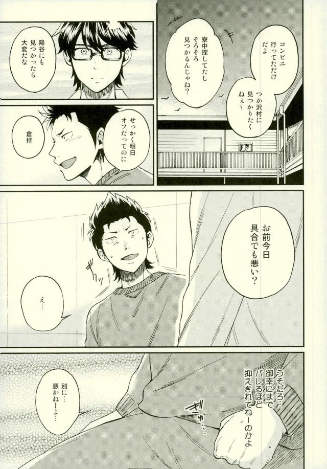 Akuma Mochi-kun no Sainan page 12 full