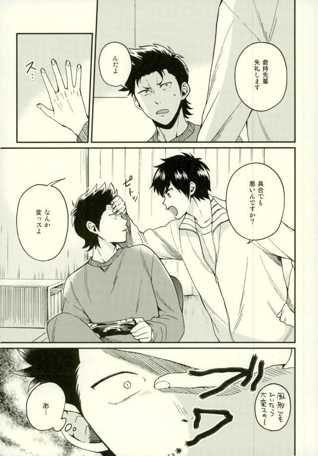 Akuma Mochi-kun no Sainan page 6 full